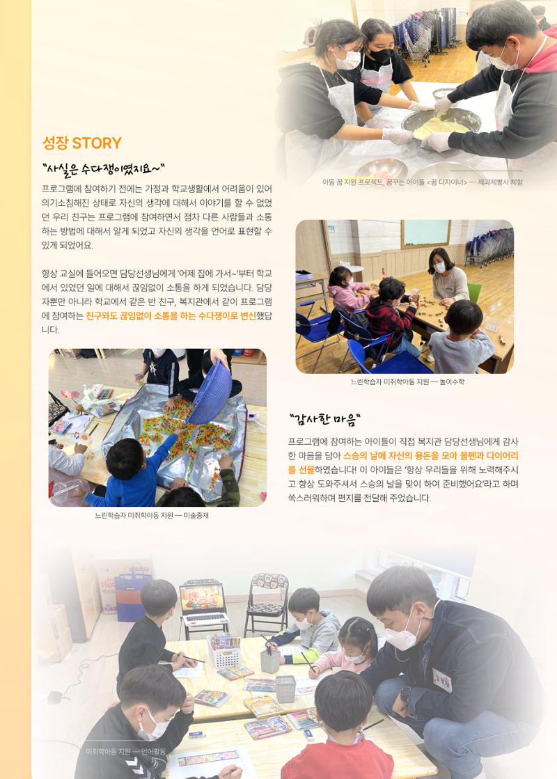 2021 창동종합사회복지관 연차보고서 26페이지