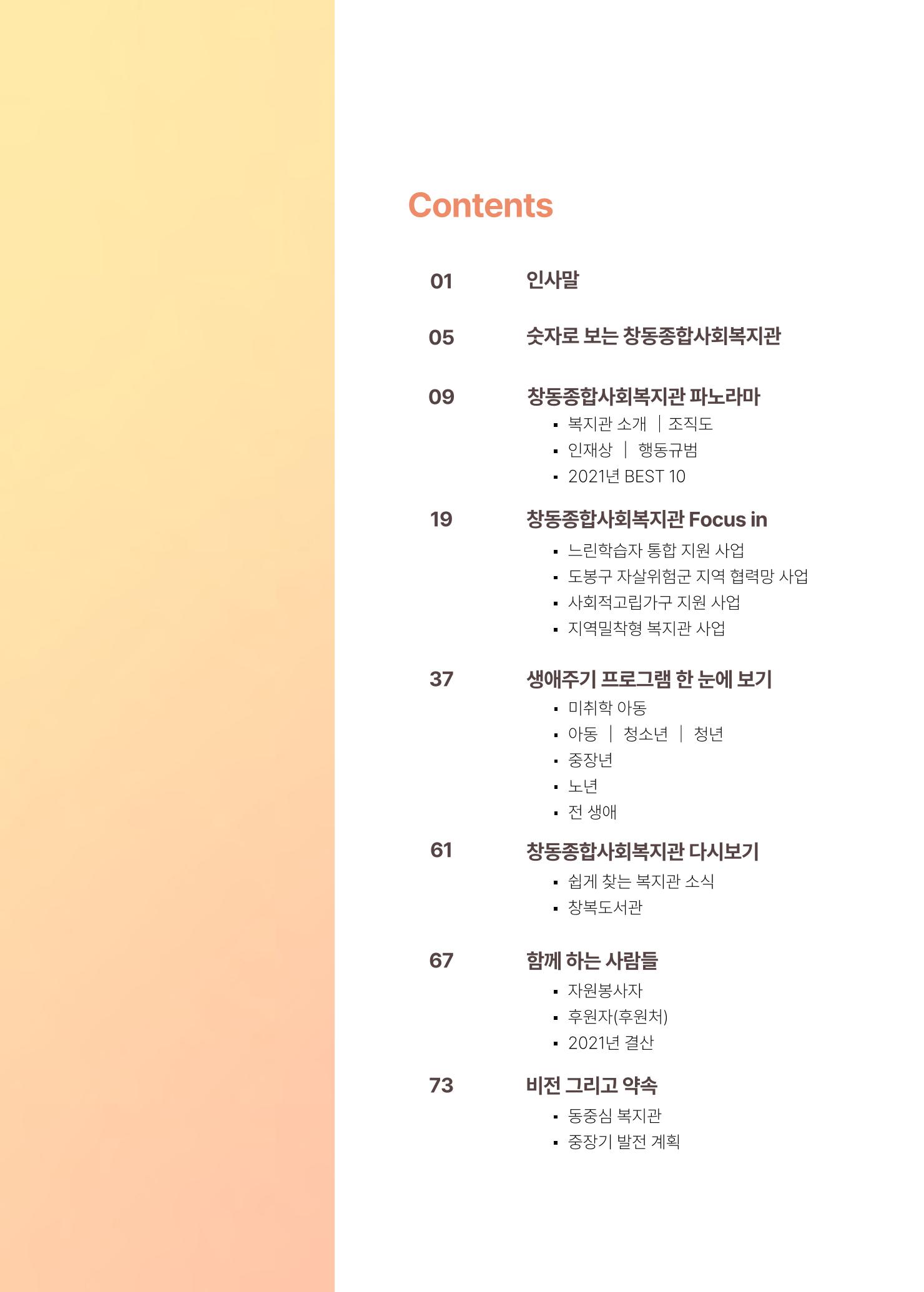 2021 창동종합사회복지관 연차보고서 3페이지