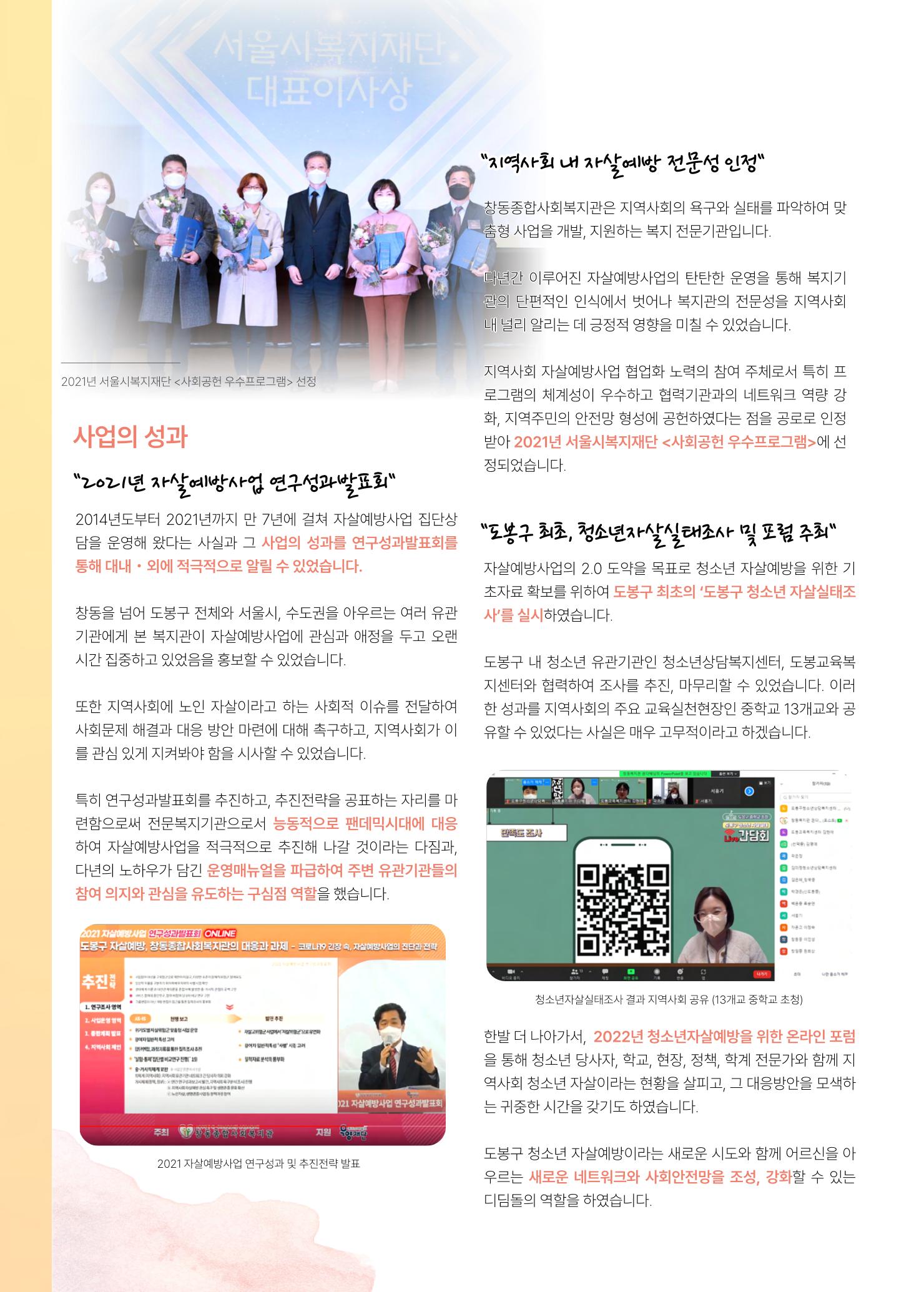 2021 창동종합사회복지관 연차보고서 30페이지