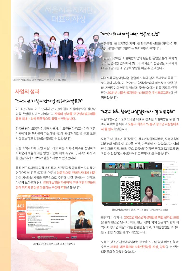 2021 창동종합사회복지관 연차보고서 30페이지