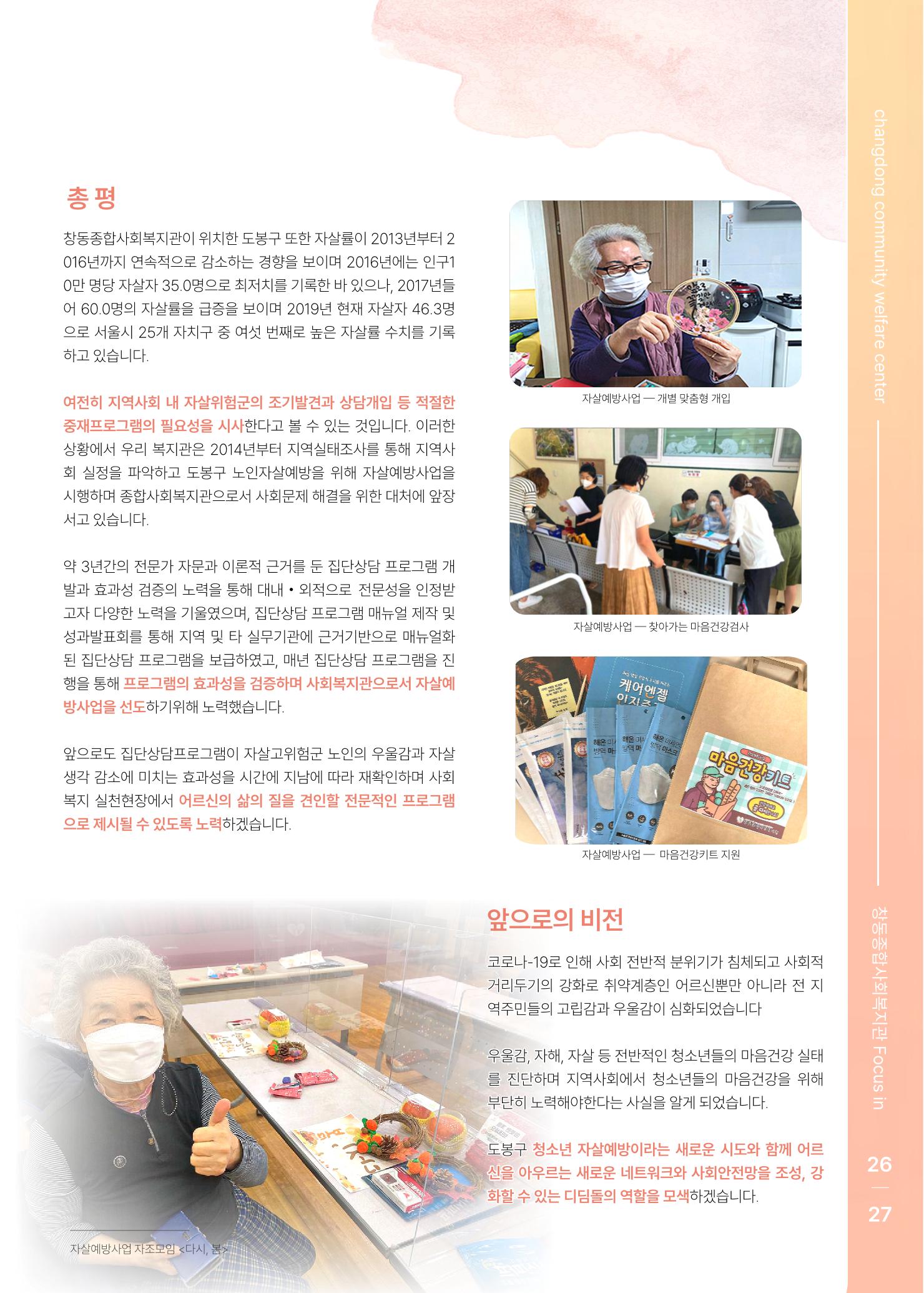 2021 창동종합사회복지관 연차보고서 31페이지