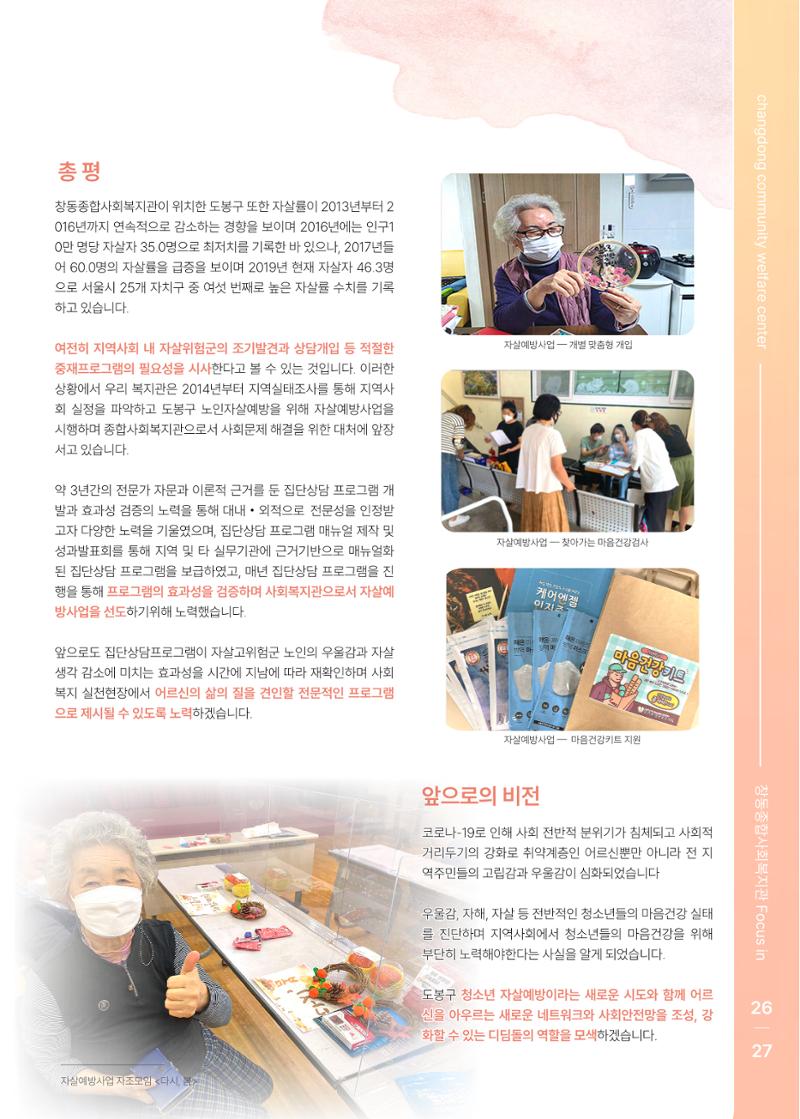 2021 창동종합사회복지관 연차보고서 31페이지
