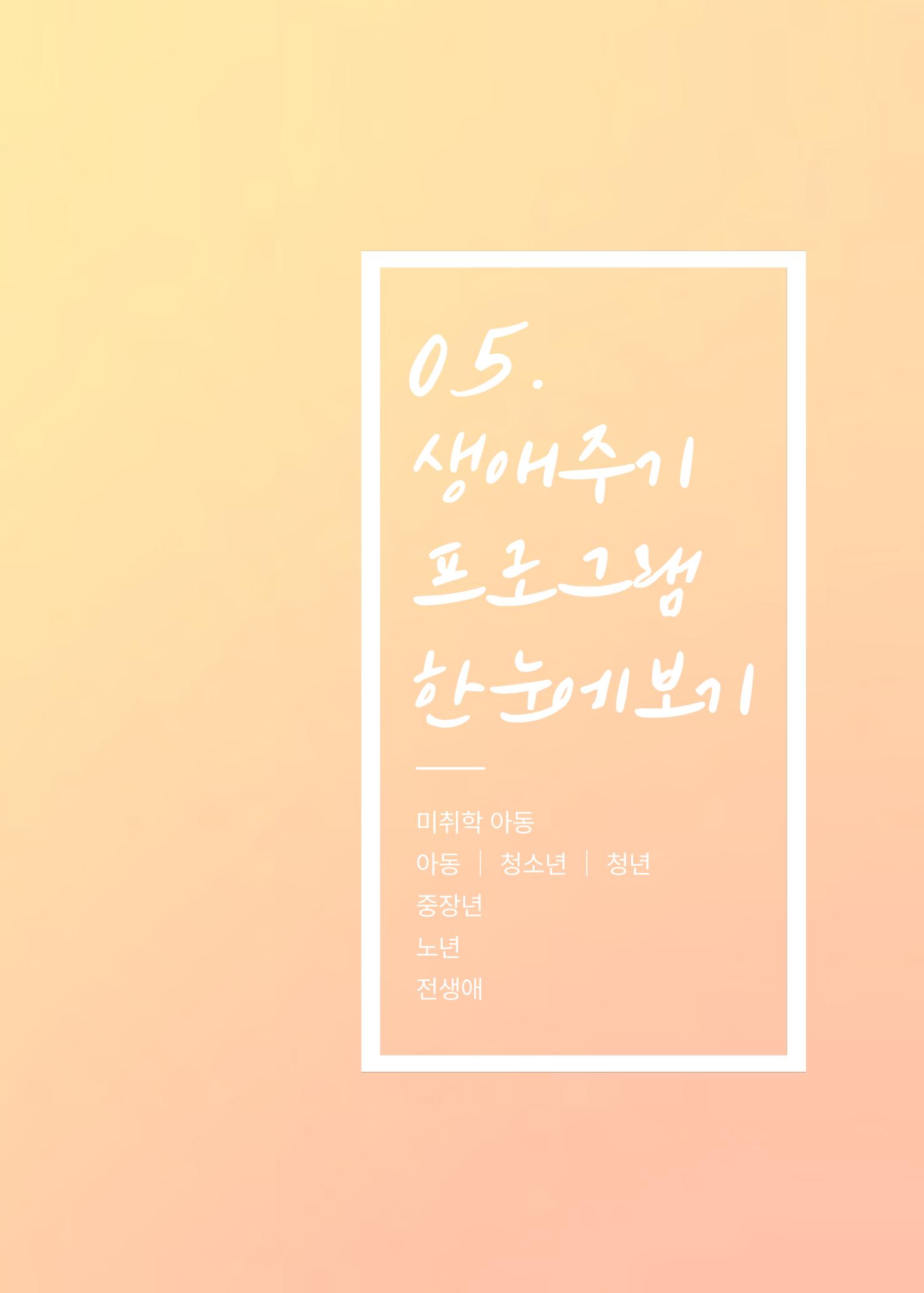 2021 창동종합사회복지관 연차보고서 41페이지
