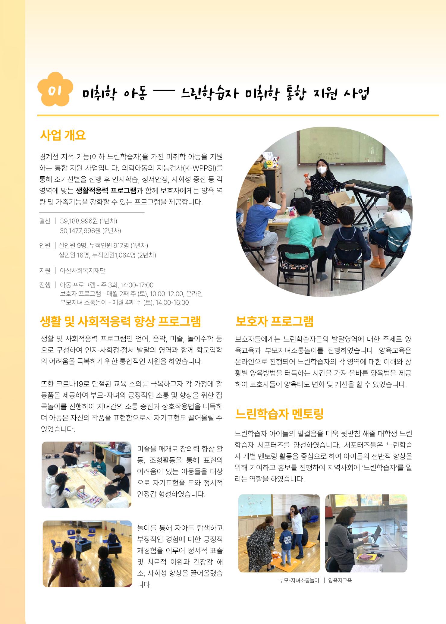 2021 창동종합사회복지관 연차보고서 44페이지