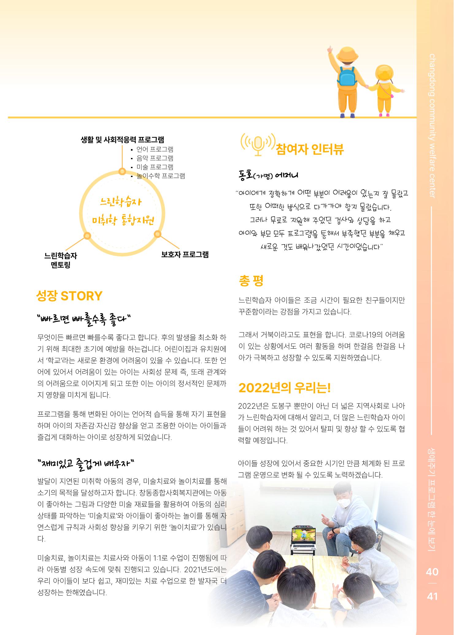 2021 창동종합사회복지관 연차보고서 45페이지