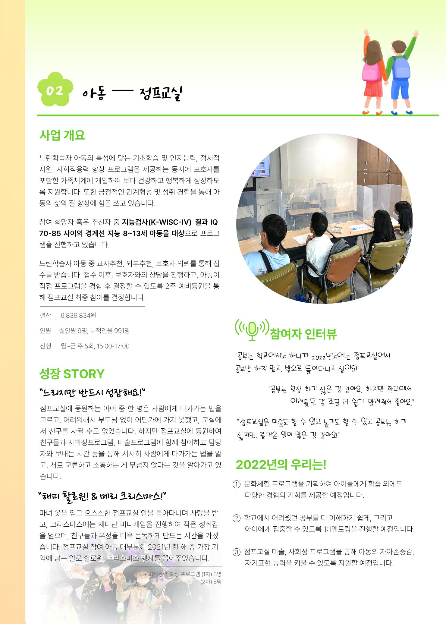 2021 창동종합사회복지관 연차보고서 46페이지