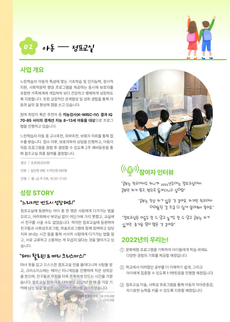 2021 창동종합사회복지관 연차보고서 46페이지