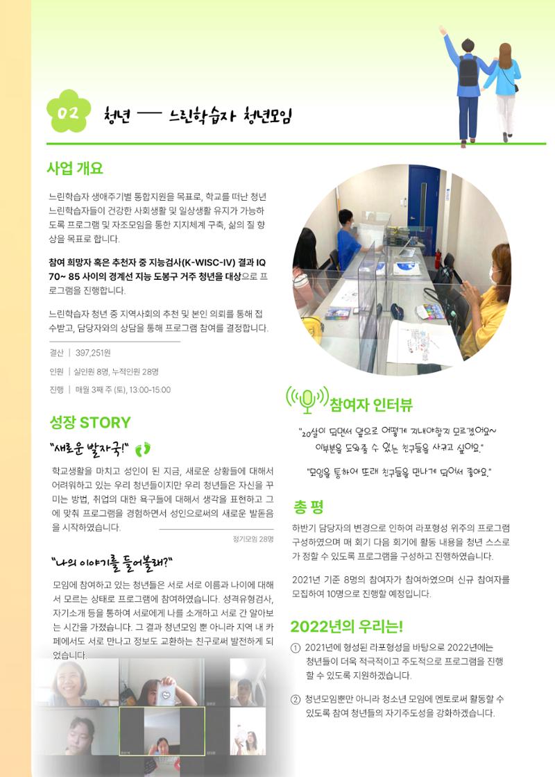 2021 창동종합사회복지관 연차보고서 50페이지