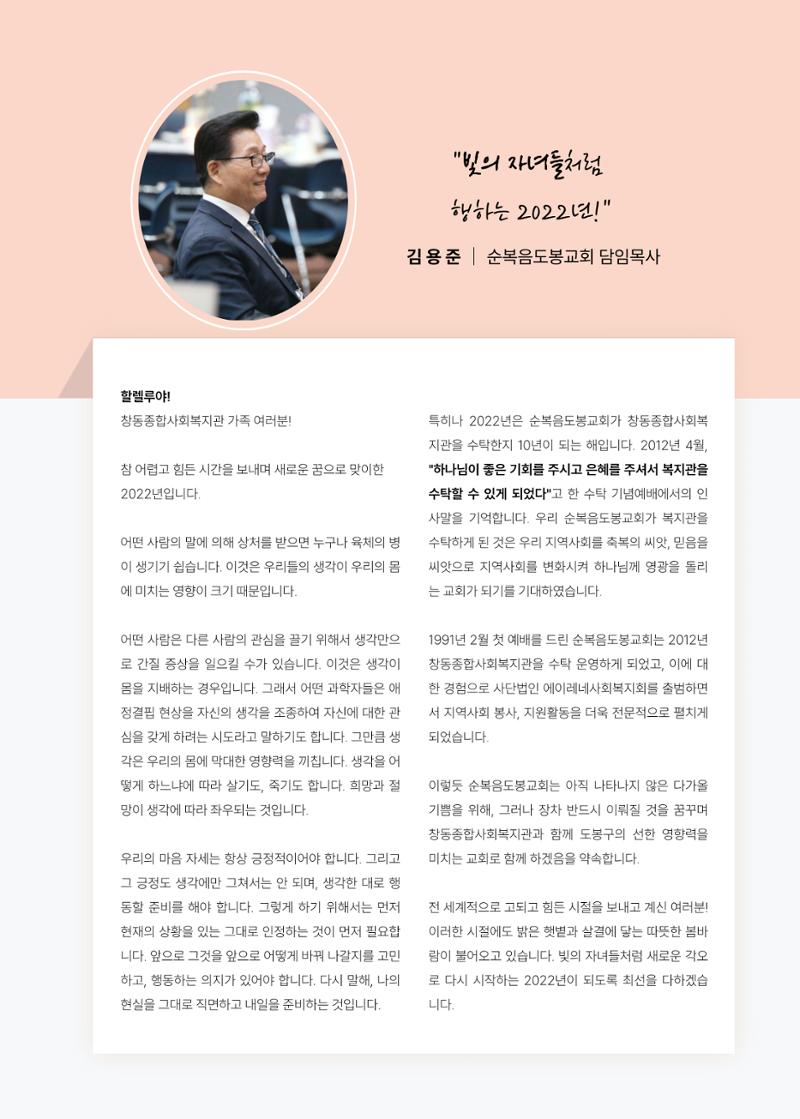 2021 창동종합사회복지관 연차보고서 6페이지