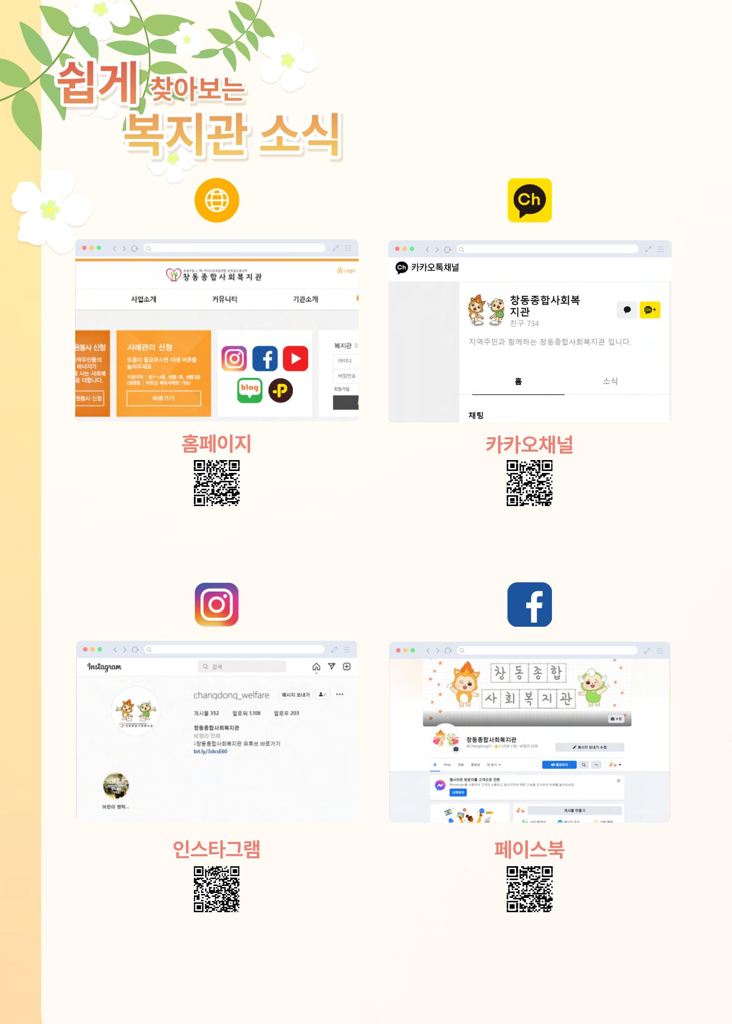 2021 창동종합사회복지관 연차보고서 66페이지