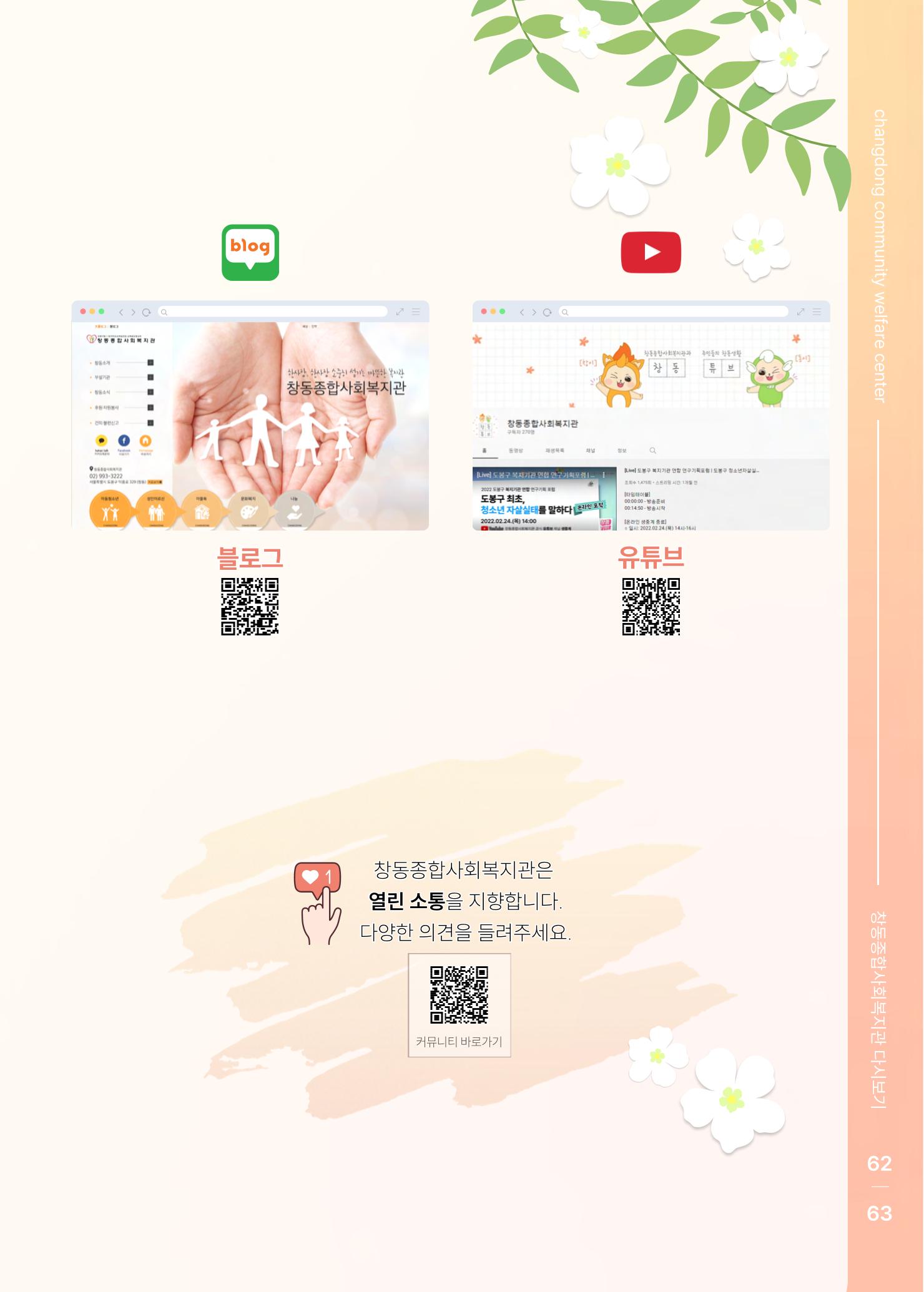 2021 창동종합사회복지관 연차보고서 67페이지