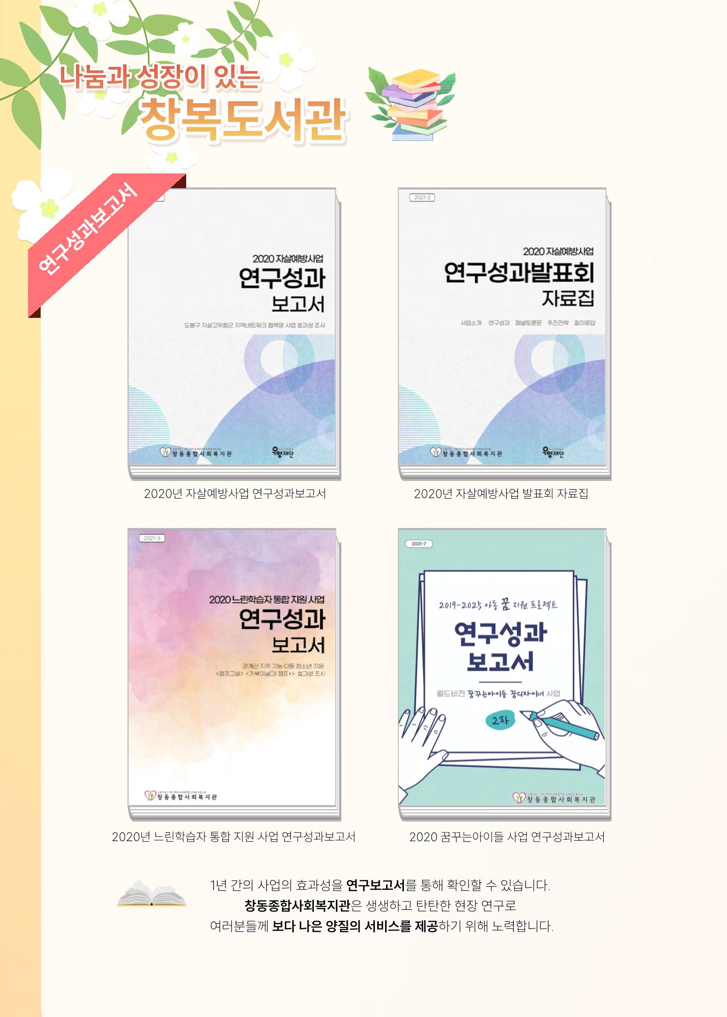 2021 창동종합사회복지관 연차보고서 68페이지