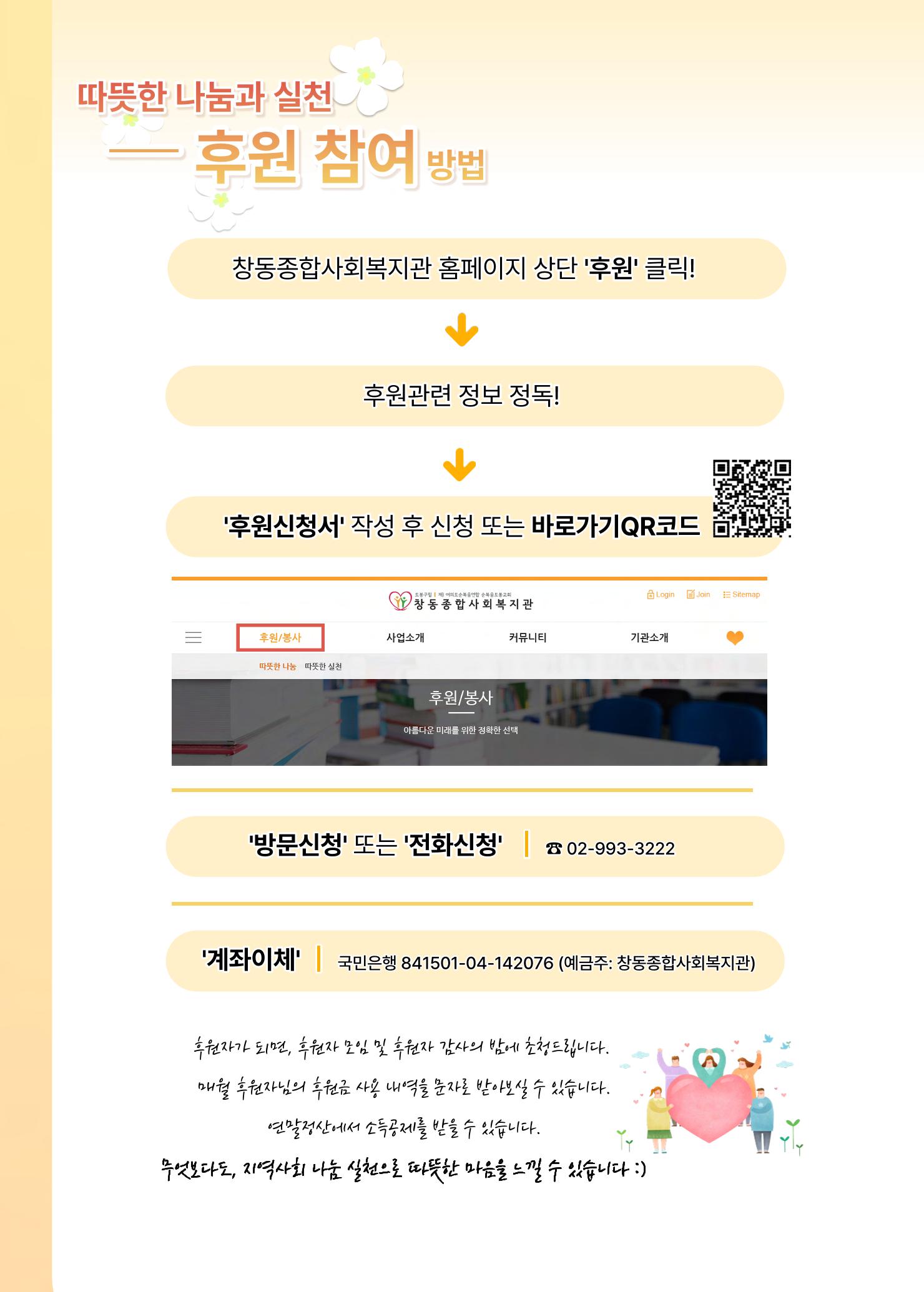 2021 창동종합사회복지관 연차보고서 74페이지