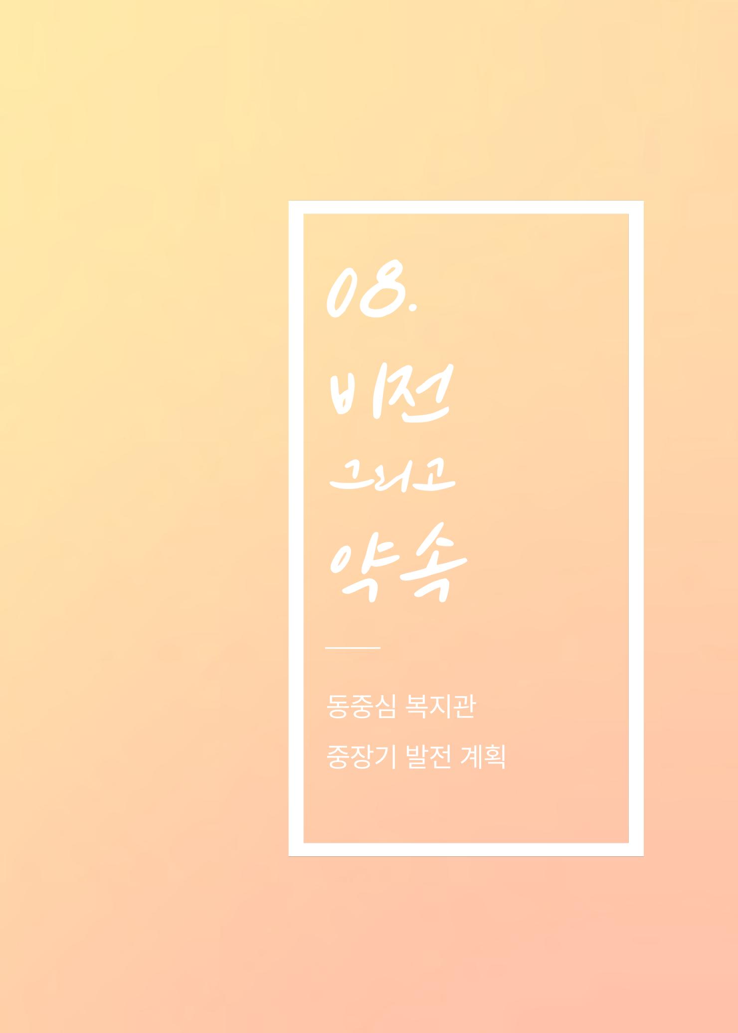 2021 창동종합사회복지관 연차보고서 77페이지