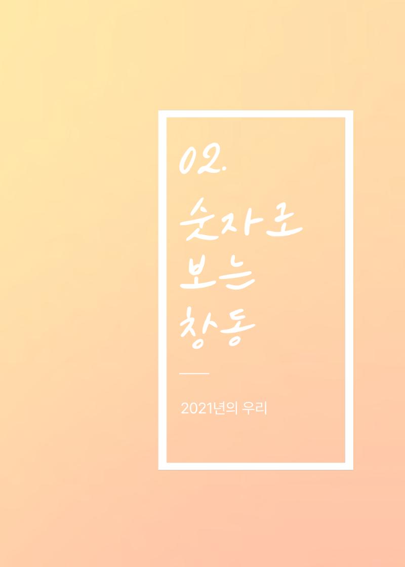 2021 창동종합사회복지관 연차보고서 9페이지