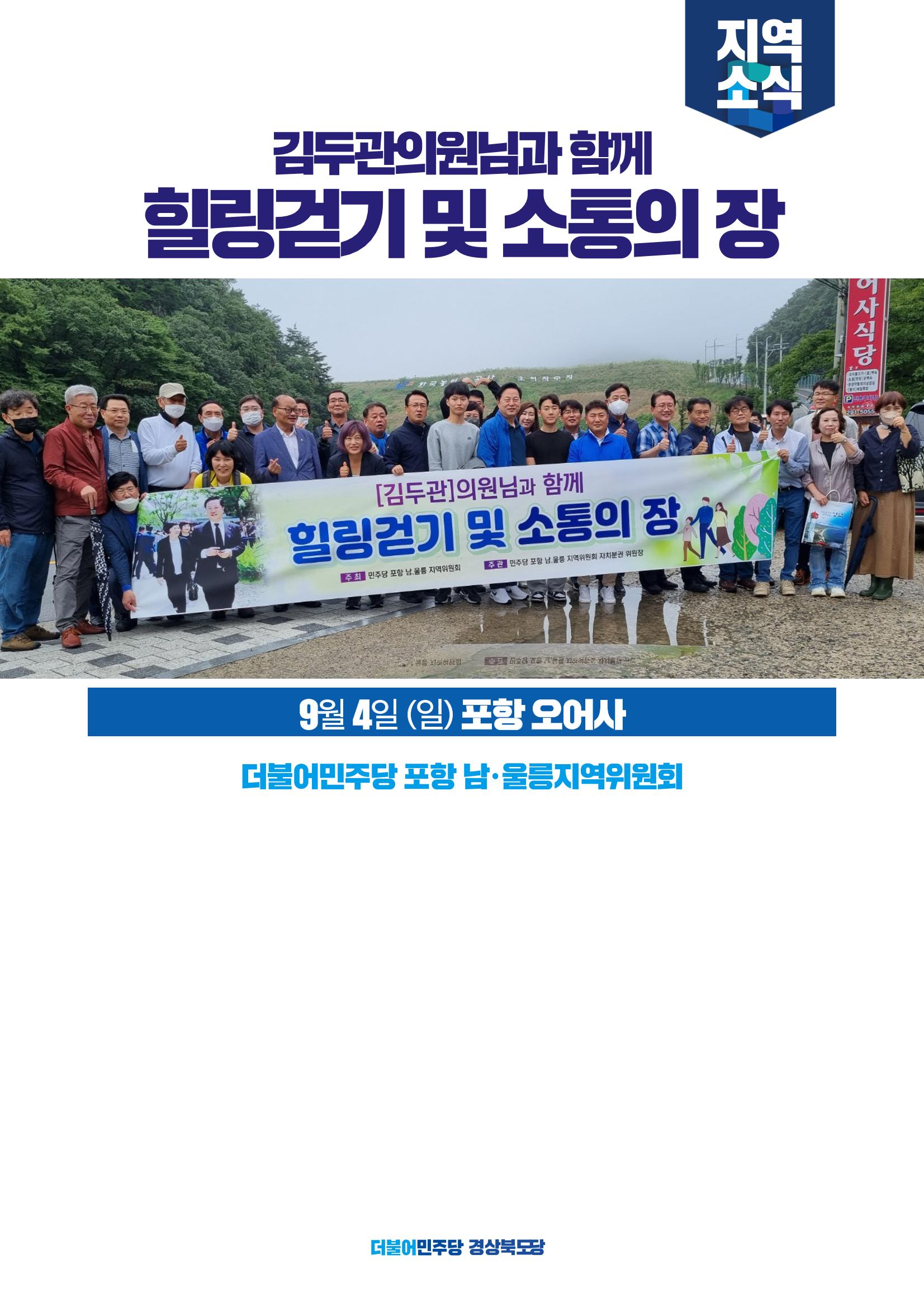 더불어민주당 경북도당 소식지 9월호 10페이지