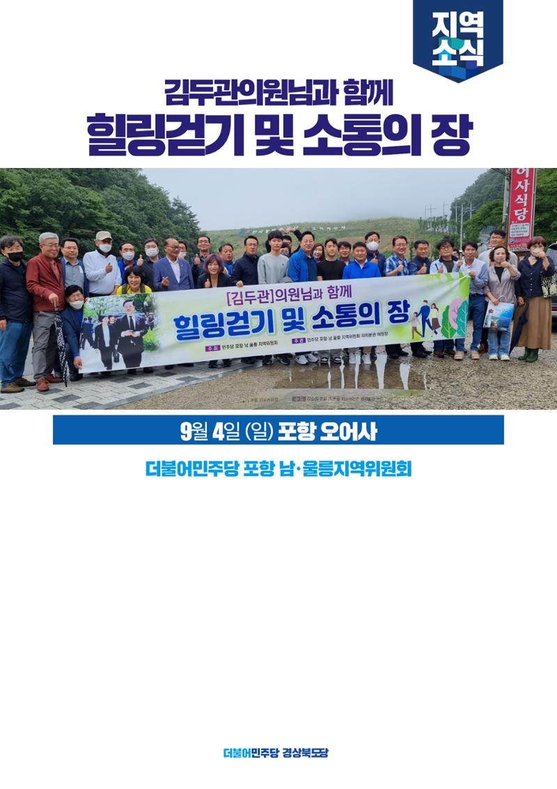 더불어민주당 경북도당 소식지 9월호 10페이지