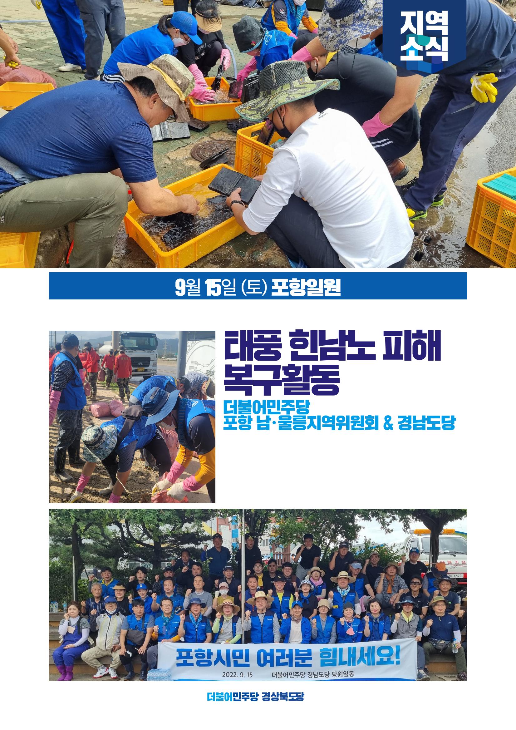 더불어민주당 경북도당 소식지 9월호 11페이지