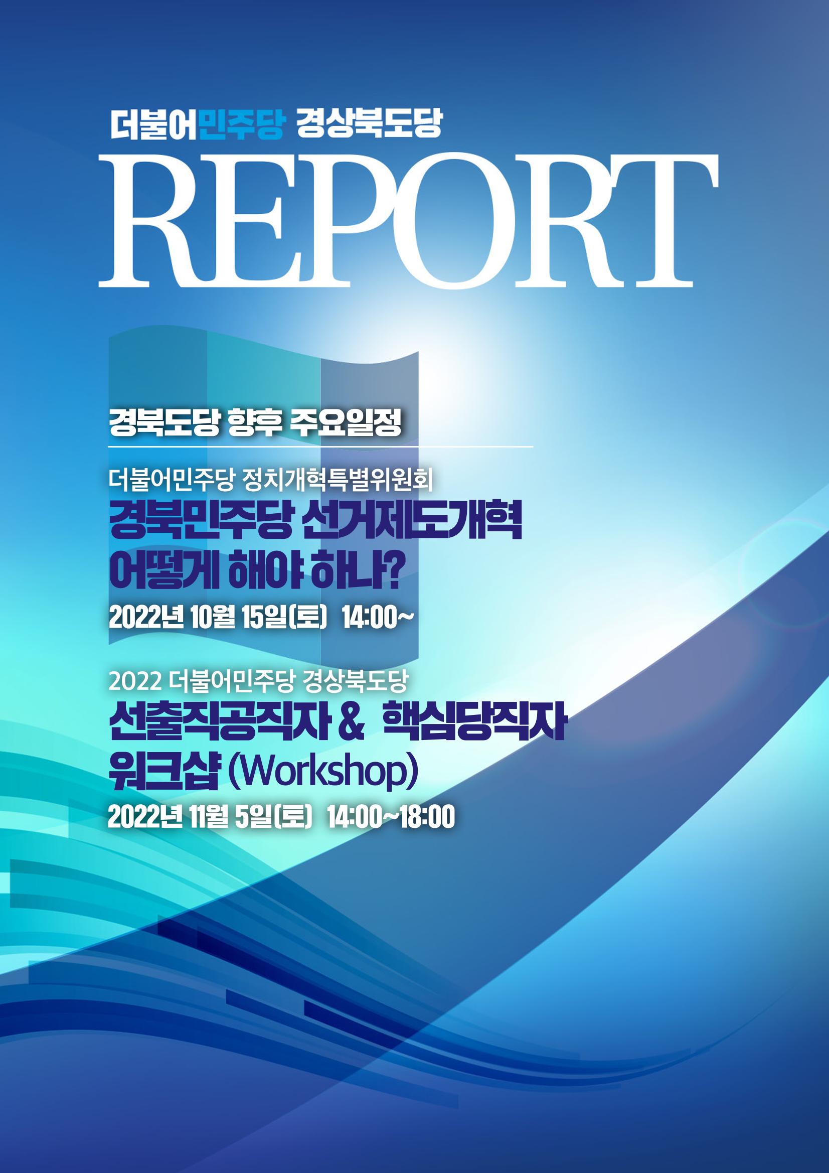 더불어민주당 경북도당 소식지 9월호 14페이지