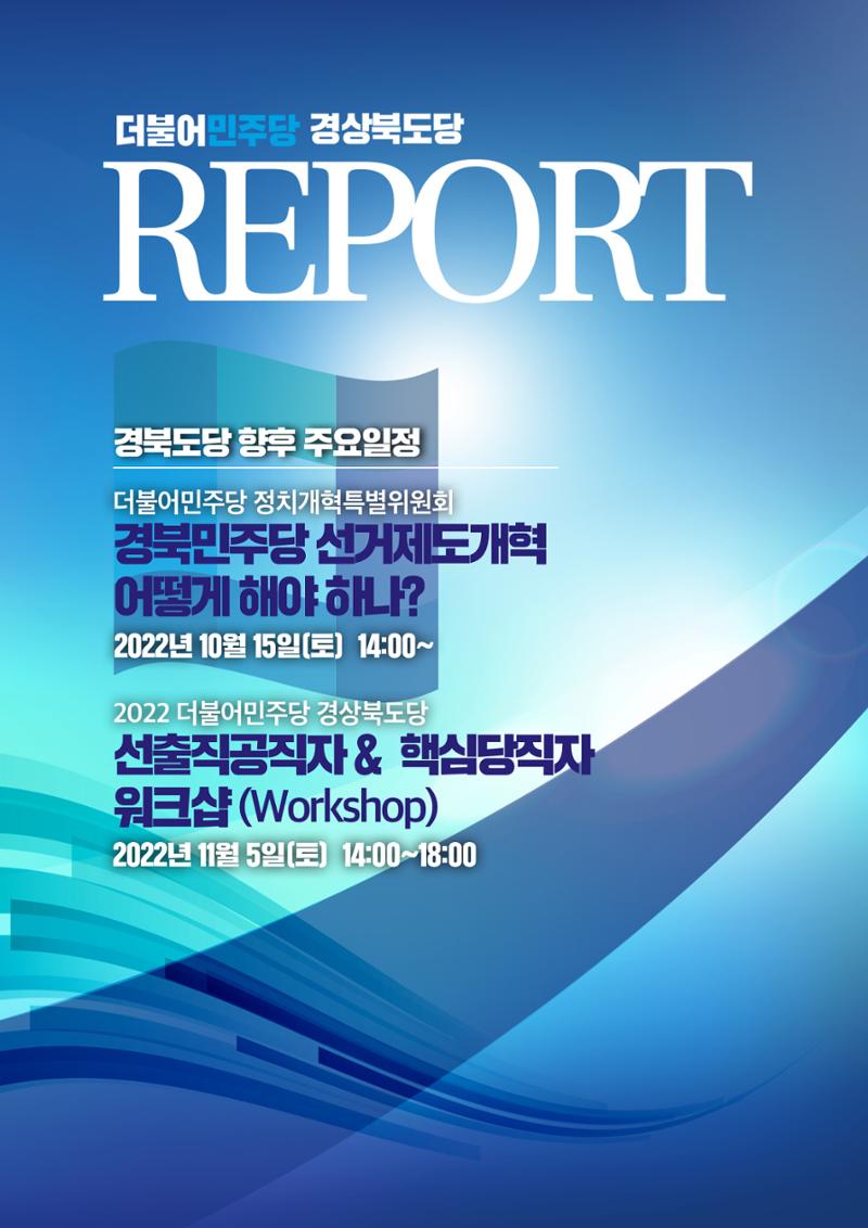 더불어민주당 경북도당 소식지 9월호 14페이지