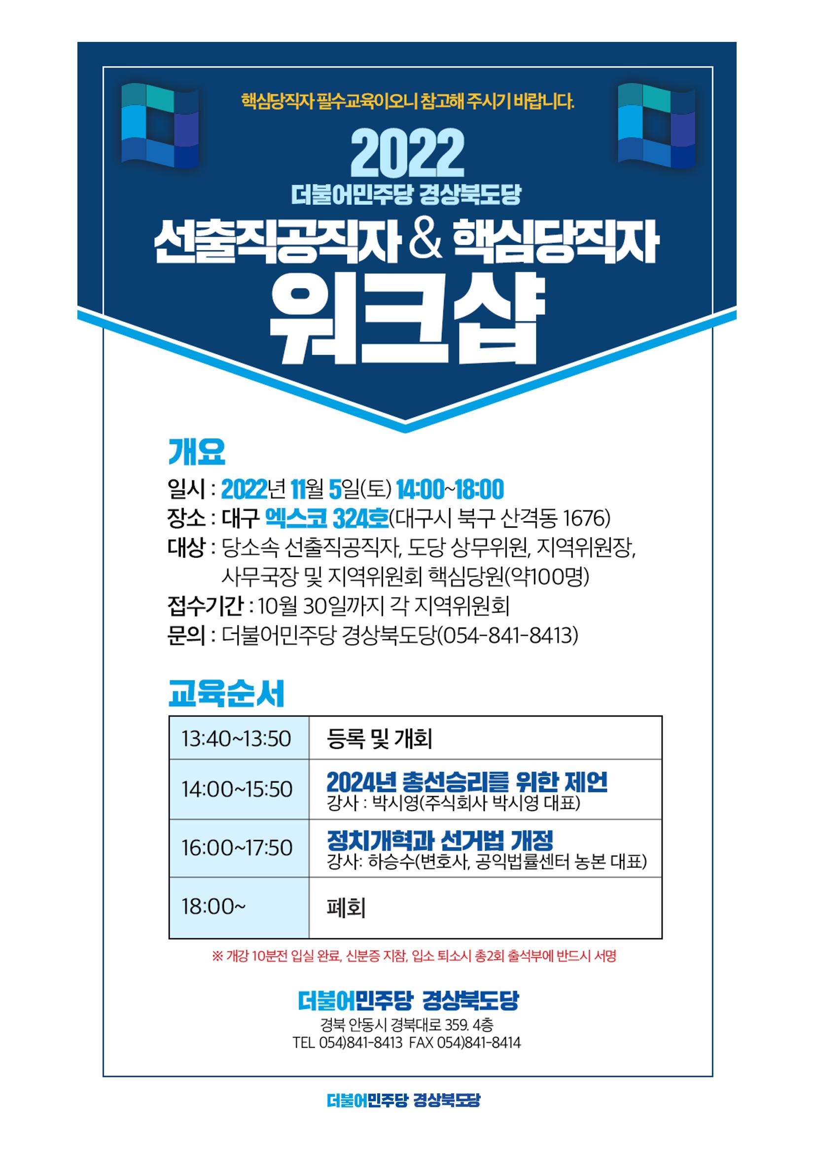 더불어민주당 경북도당 소식지 9월호 16페이지