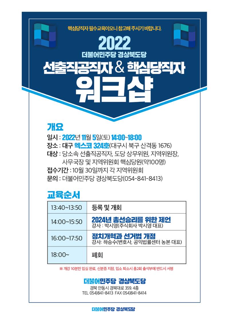 더불어민주당 경북도당 소식지 9월호 16페이지