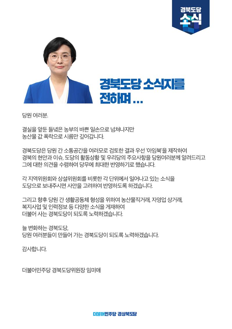더불어민주당 경북도당 소식지 9월호 2페이지
