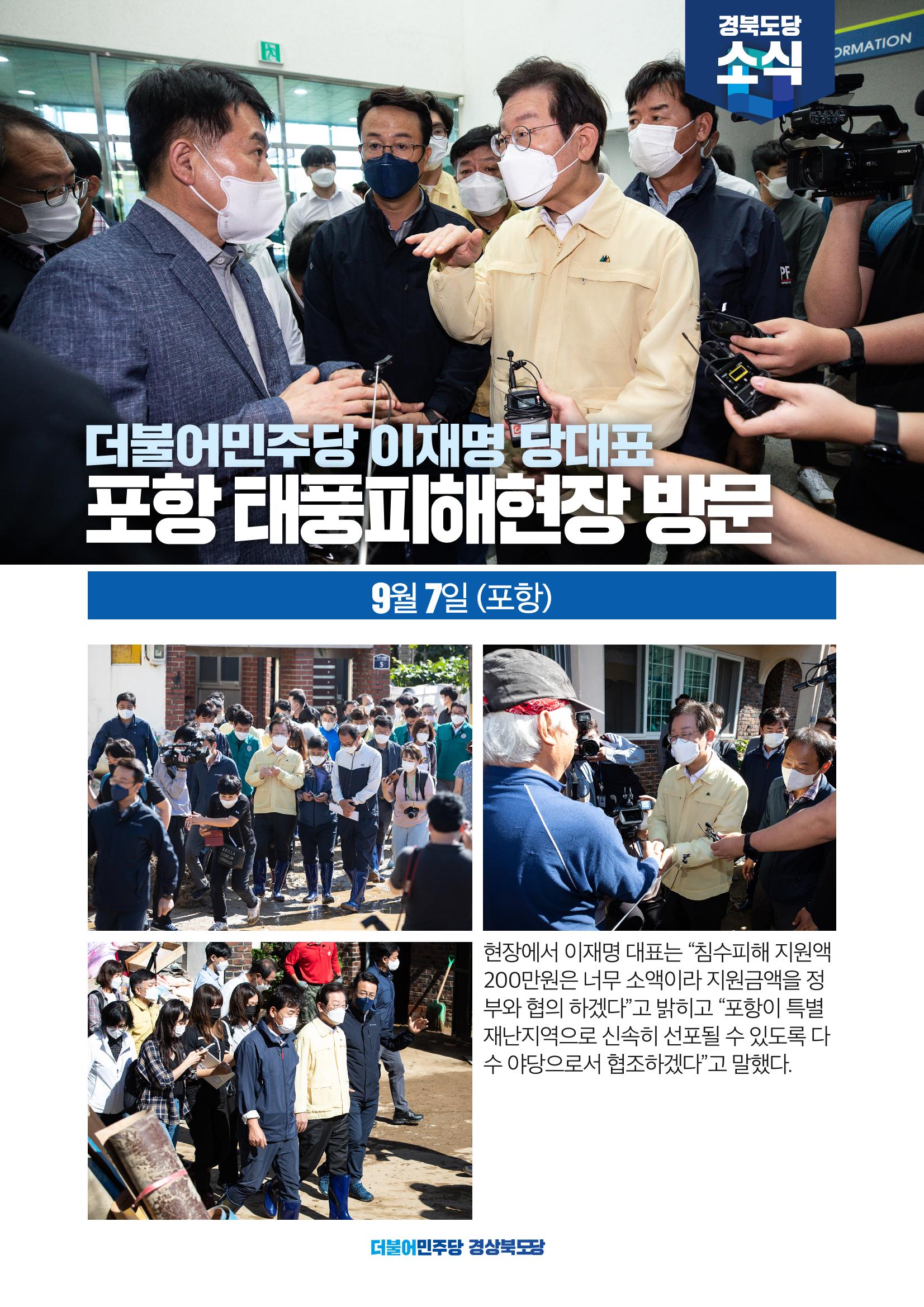 더불어민주당 경북도당 소식지 9월호 3페이지