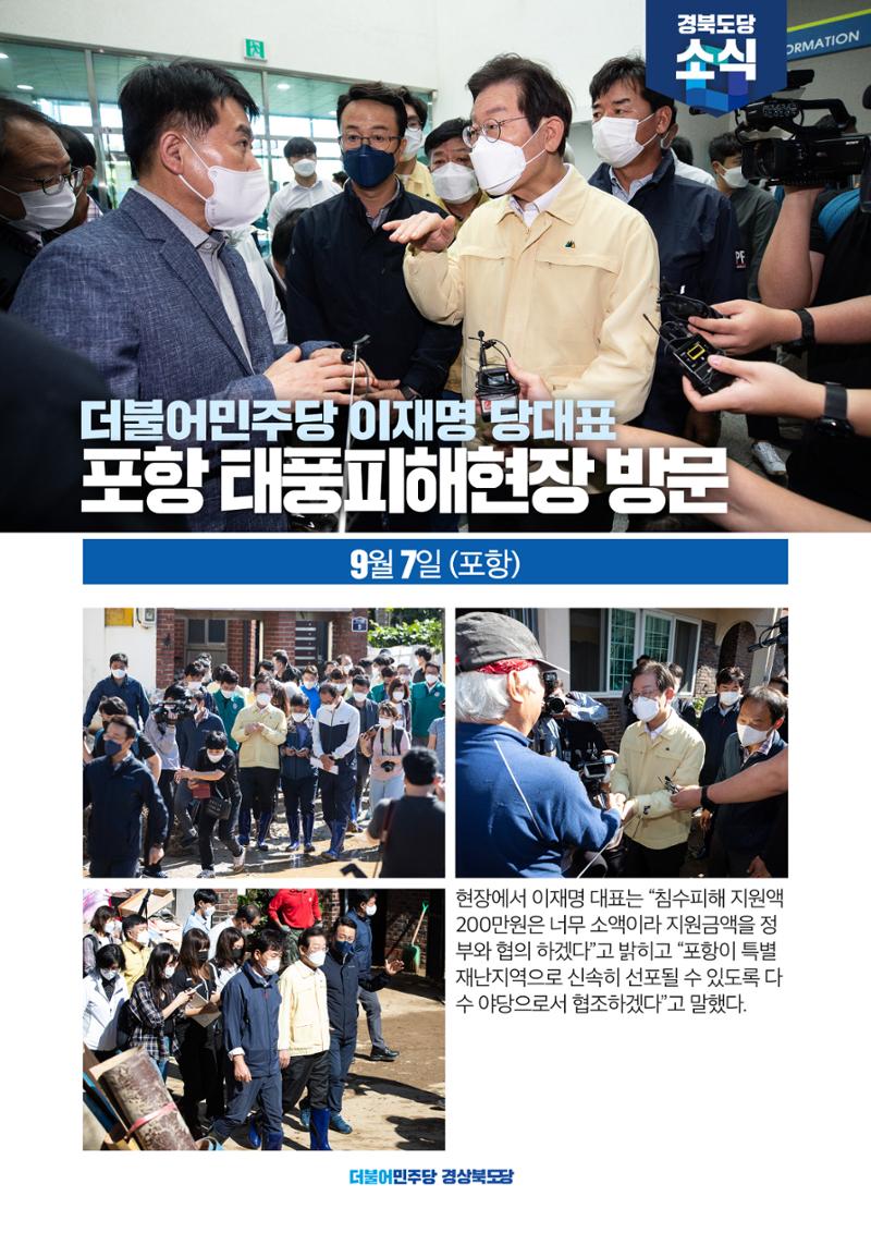 더불어민주당 경북도당 소식지 9월호 3페이지