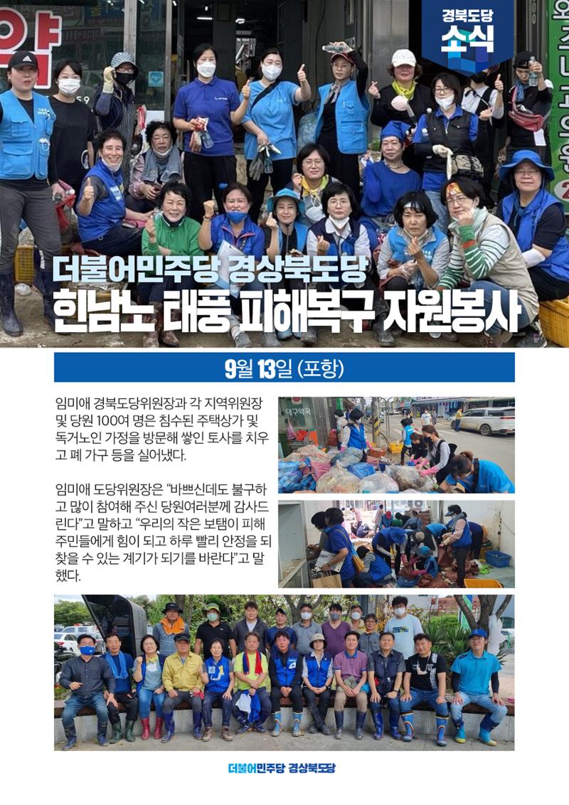 더불어민주당 경북도당 소식지 9월호 4페이지