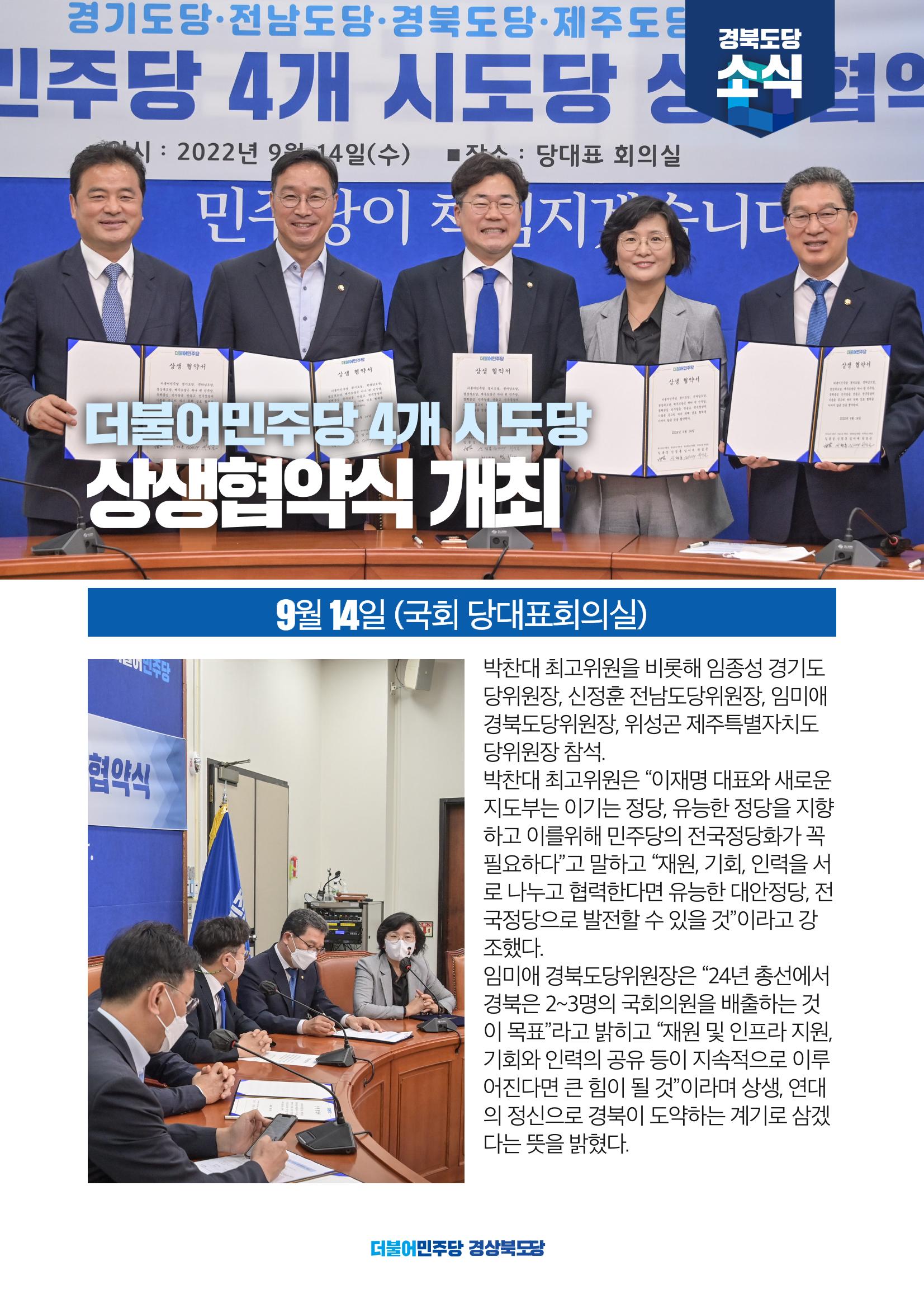 더불어민주당 경북도당 소식지 9월호 5페이지