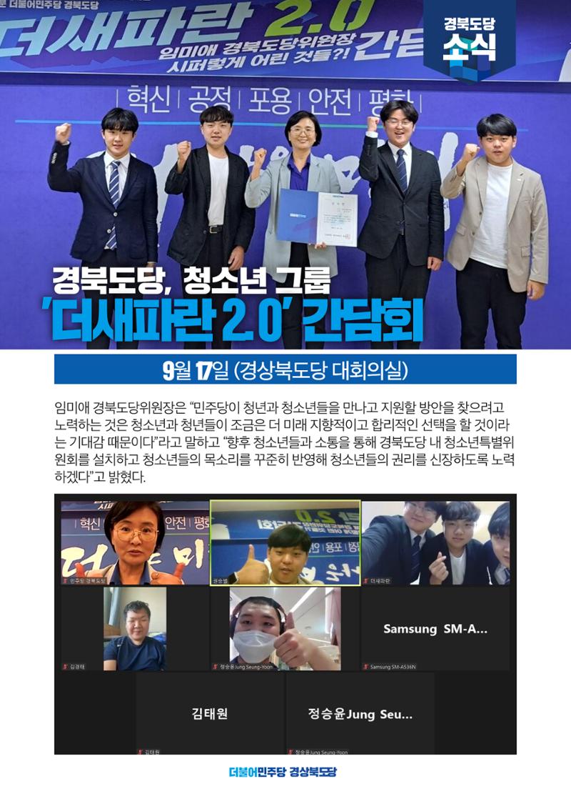 더불어민주당 경북도당 소식지 9월호 6페이지