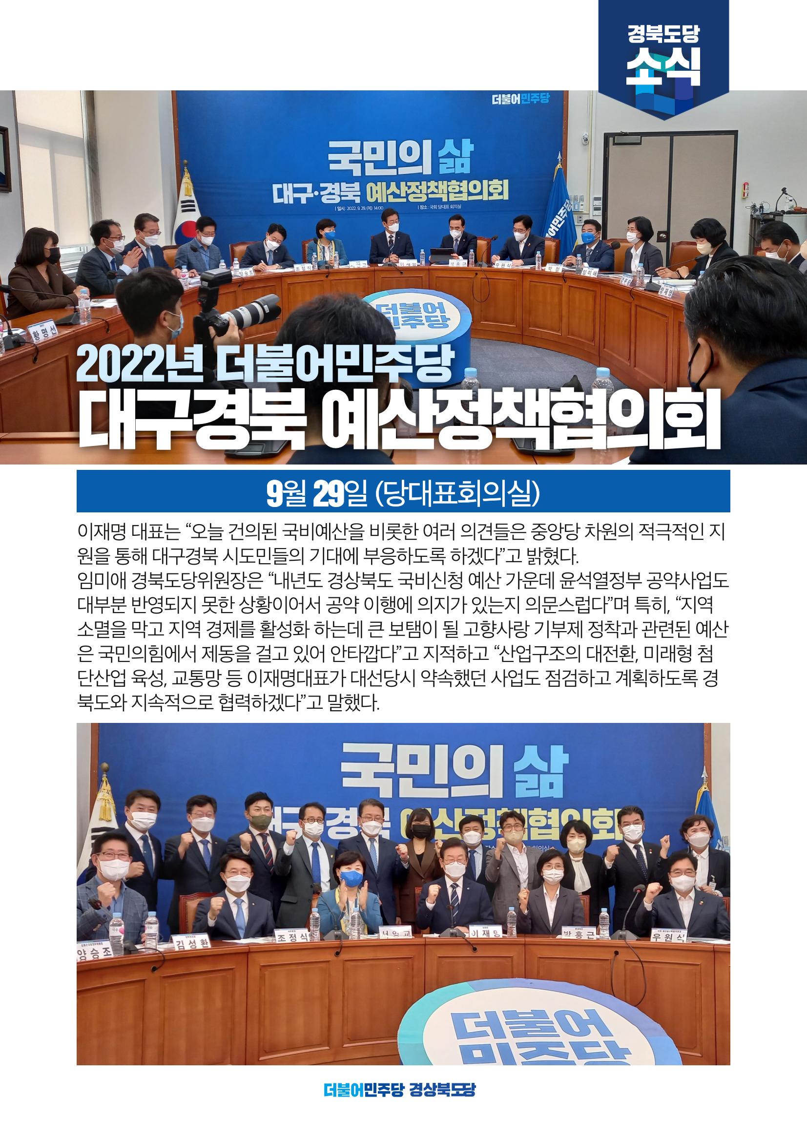 더불어민주당 경북도당 소식지 9월호 7페이지