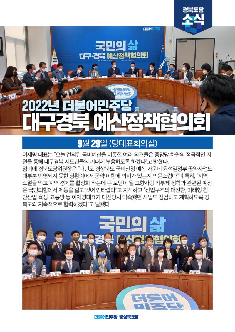 더불어민주당 경북도당 소식지 9월호 7페이지