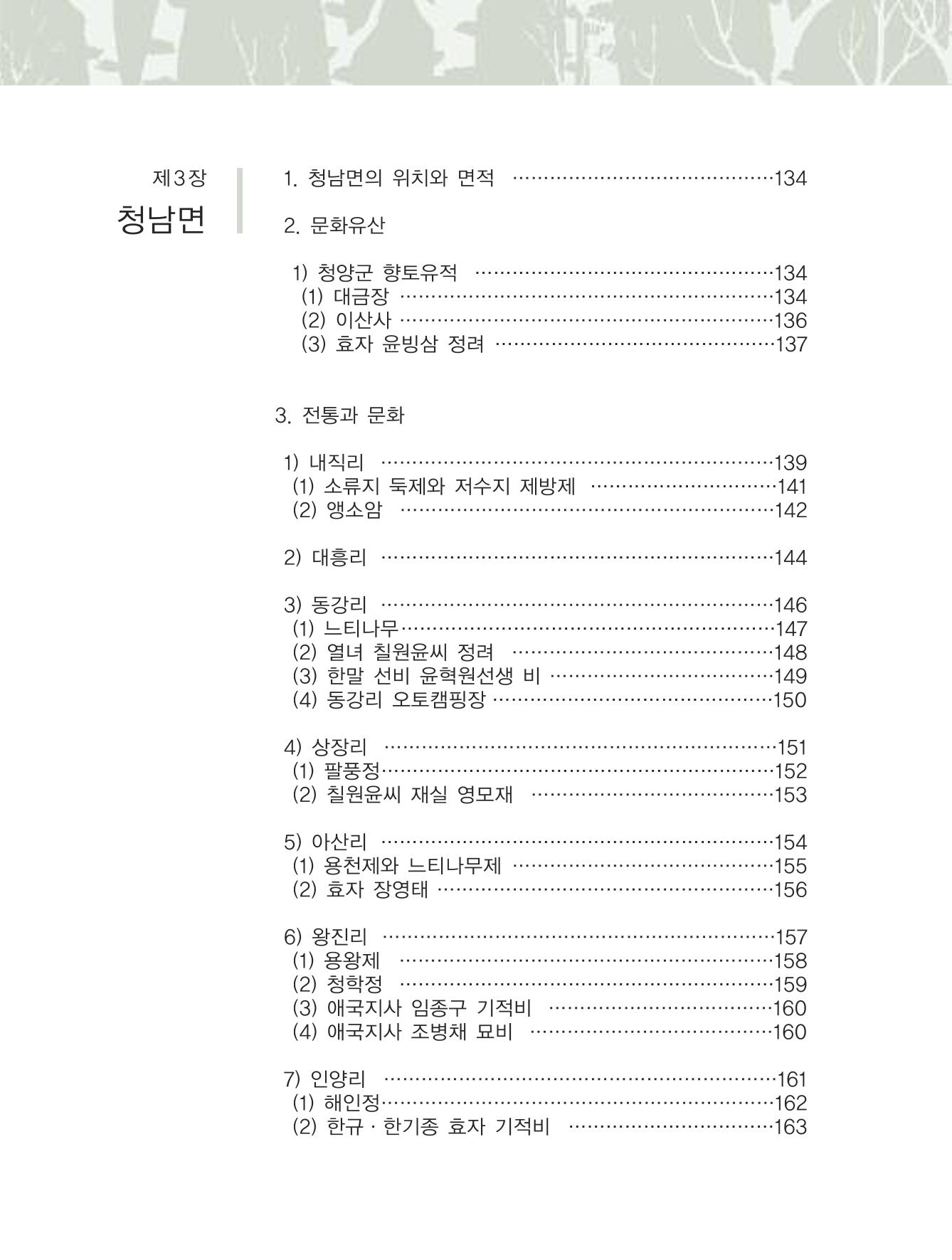 청양군 마을의 재발견2 10페이지