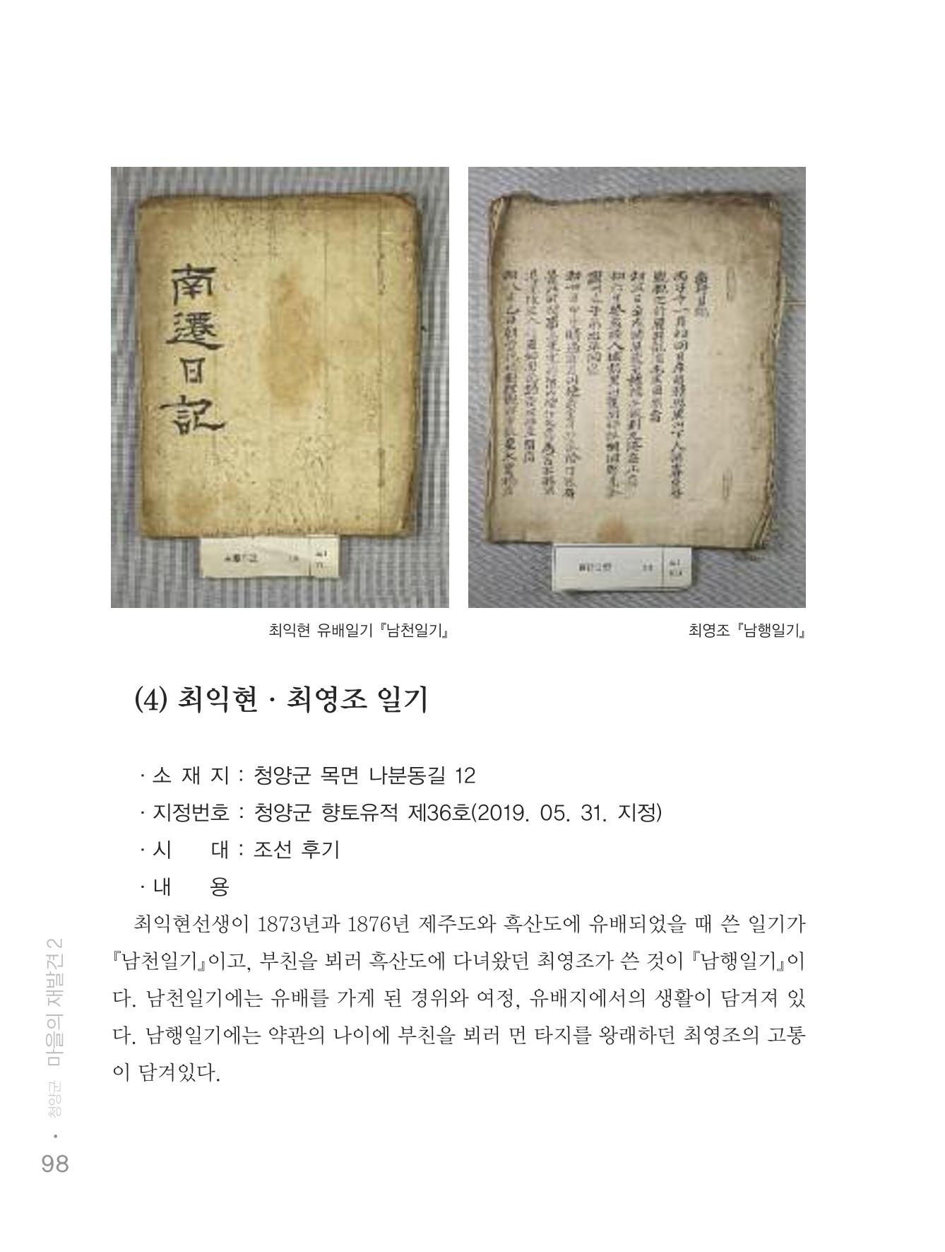 청양군 마을의 재발견2 100페이지