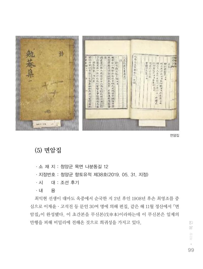 청양군 마을의 재발견2 101페이지