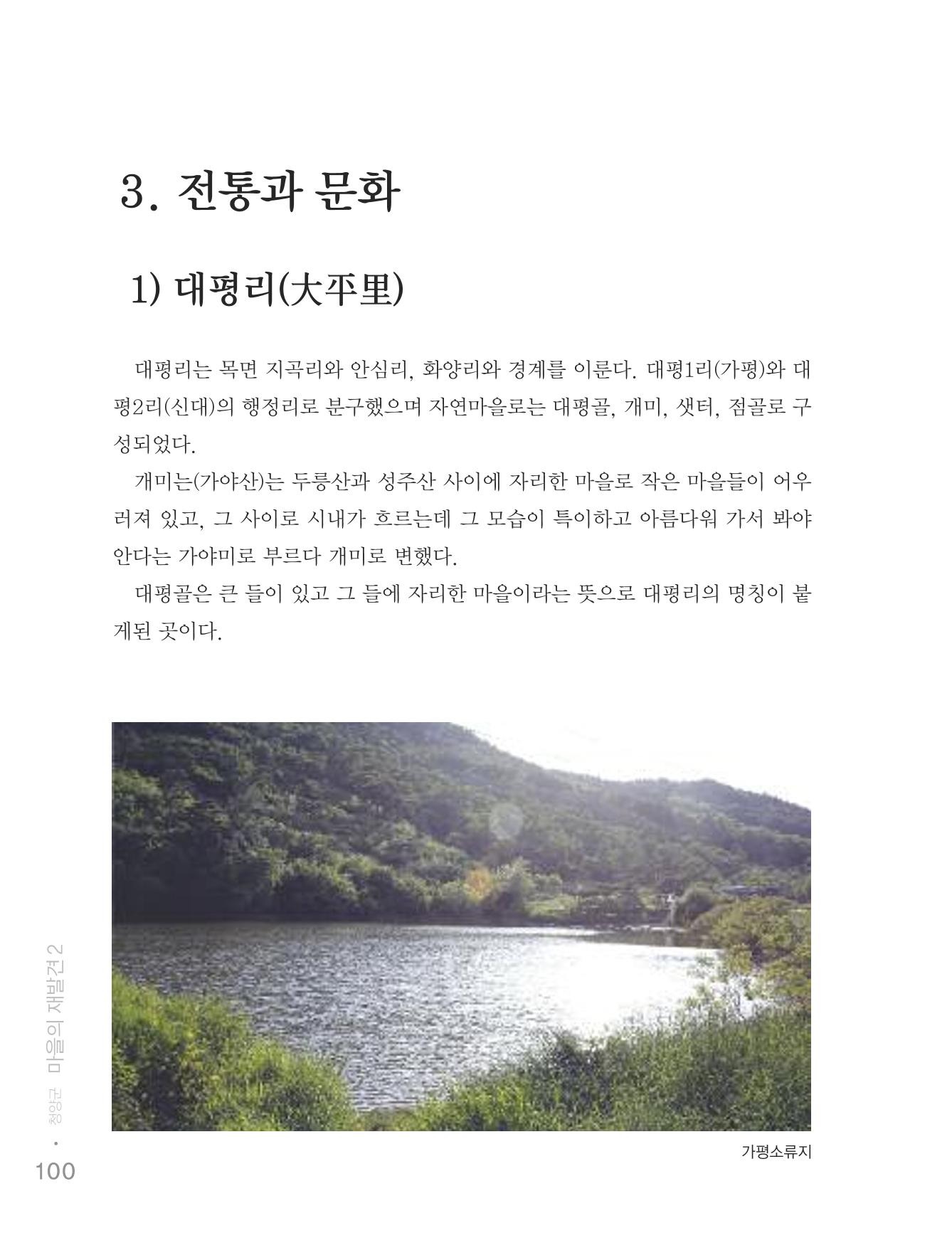 청양군 마을의 재발견2 102페이지