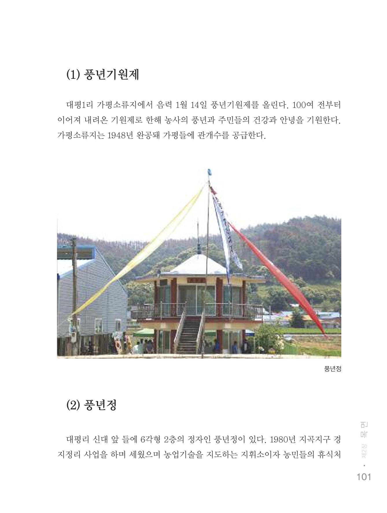 청양군 마을의 재발견2 103페이지