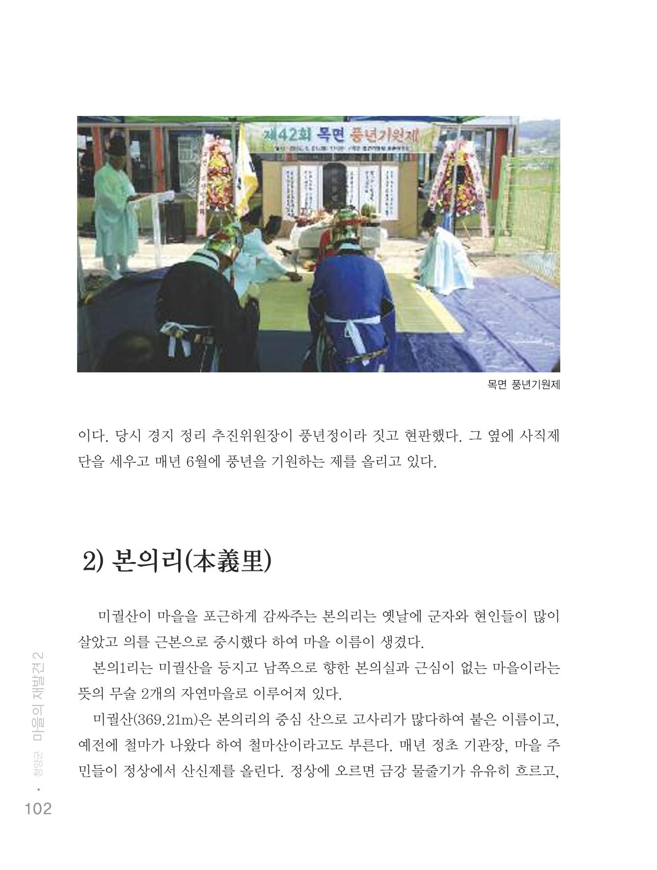 청양군 마을의 재발견2 104페이지