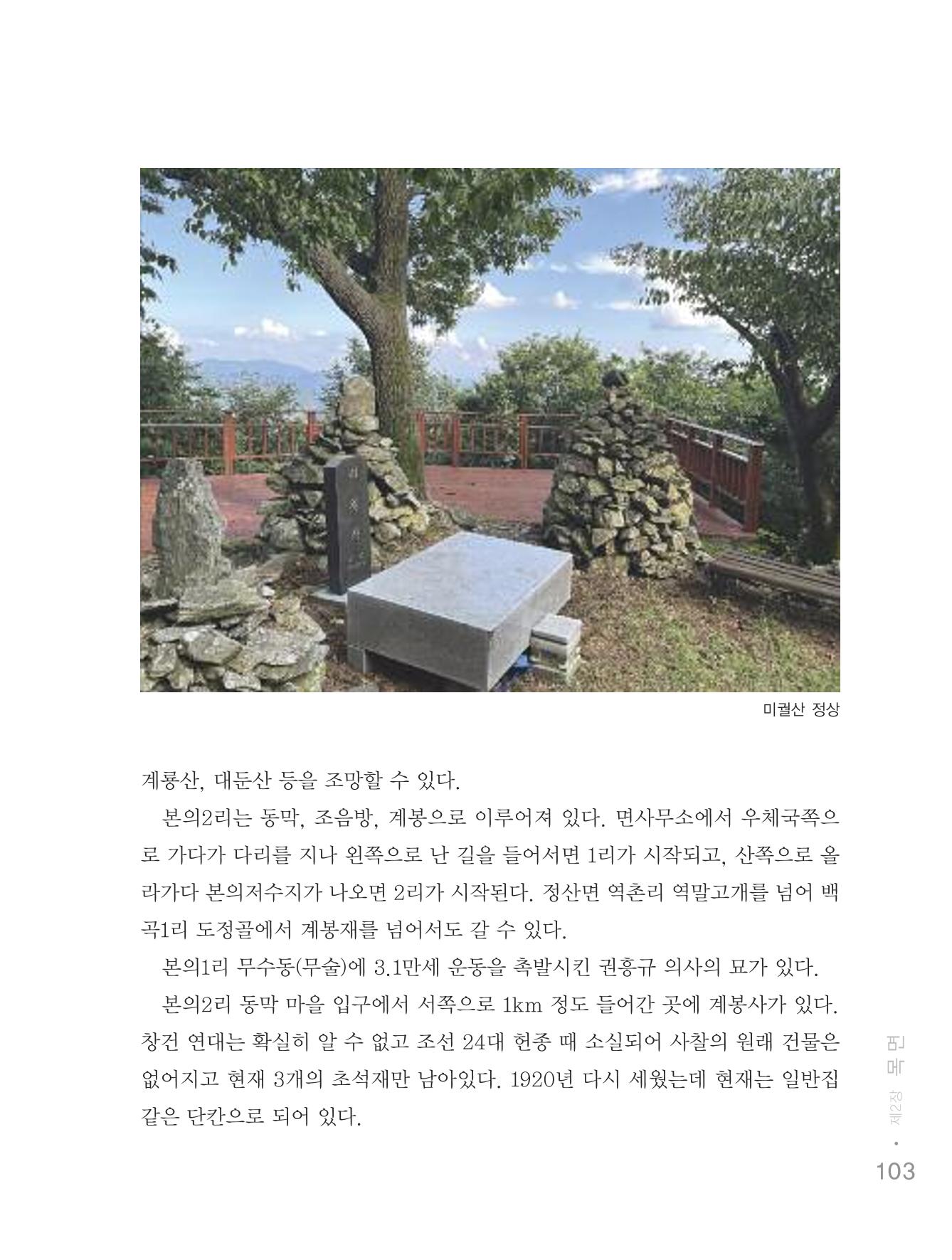 청양군 마을의 재발견2 105페이지