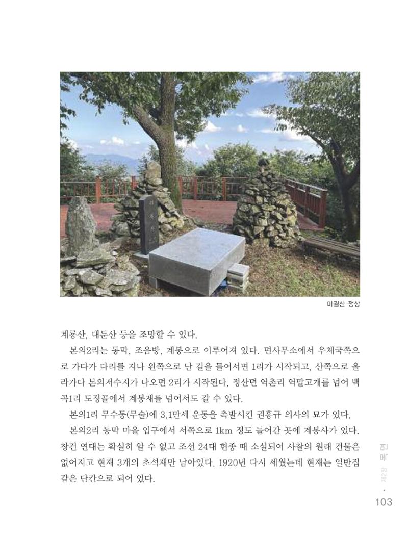 청양군 마을의 재발견2 105페이지