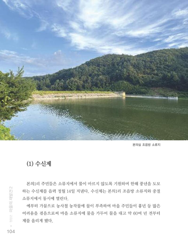청양군 마을의 재발견2 106페이지
