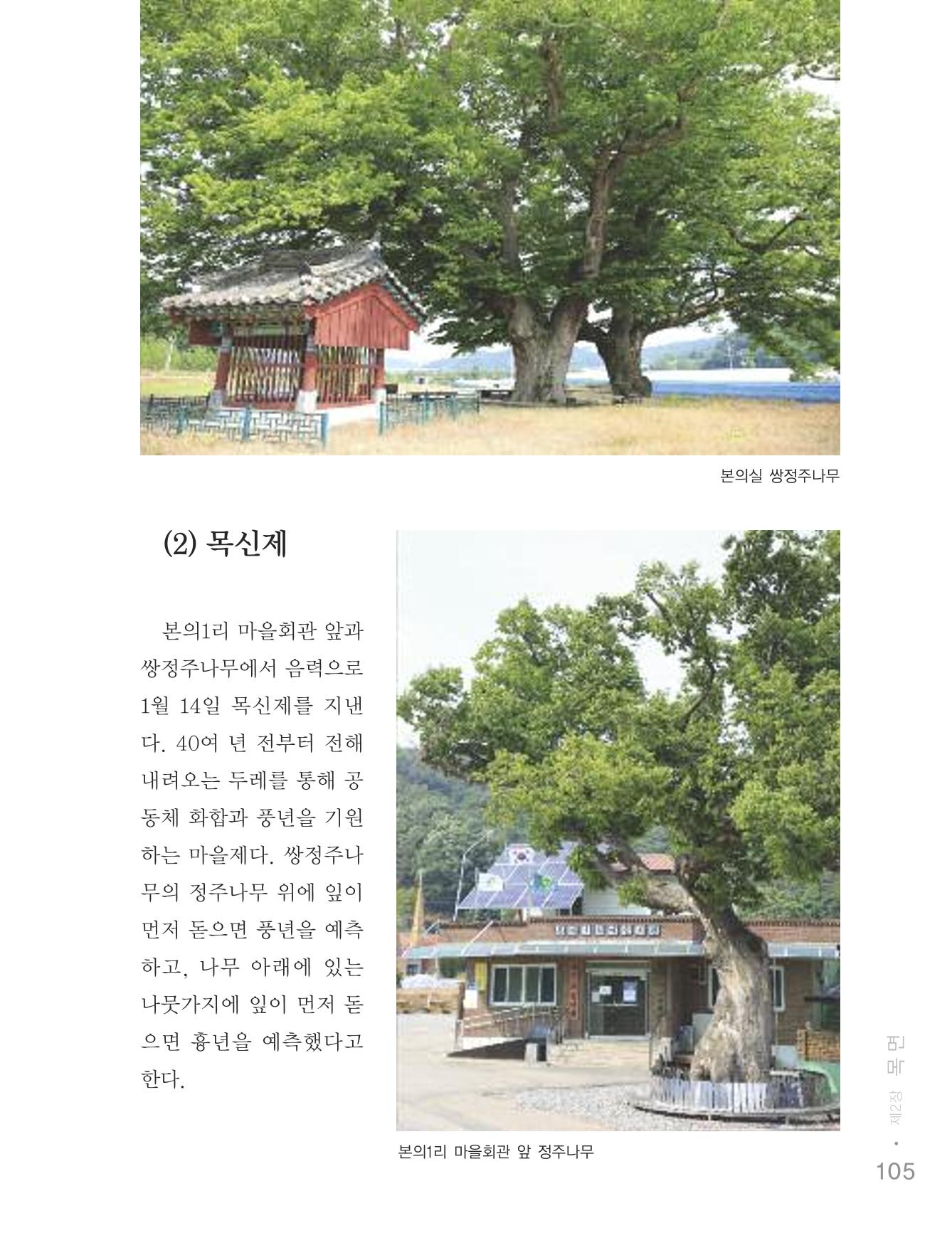 청양군 마을의 재발견2 107페이지