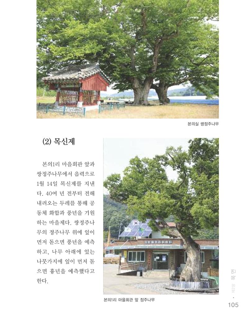 청양군 마을의 재발견2 107페이지