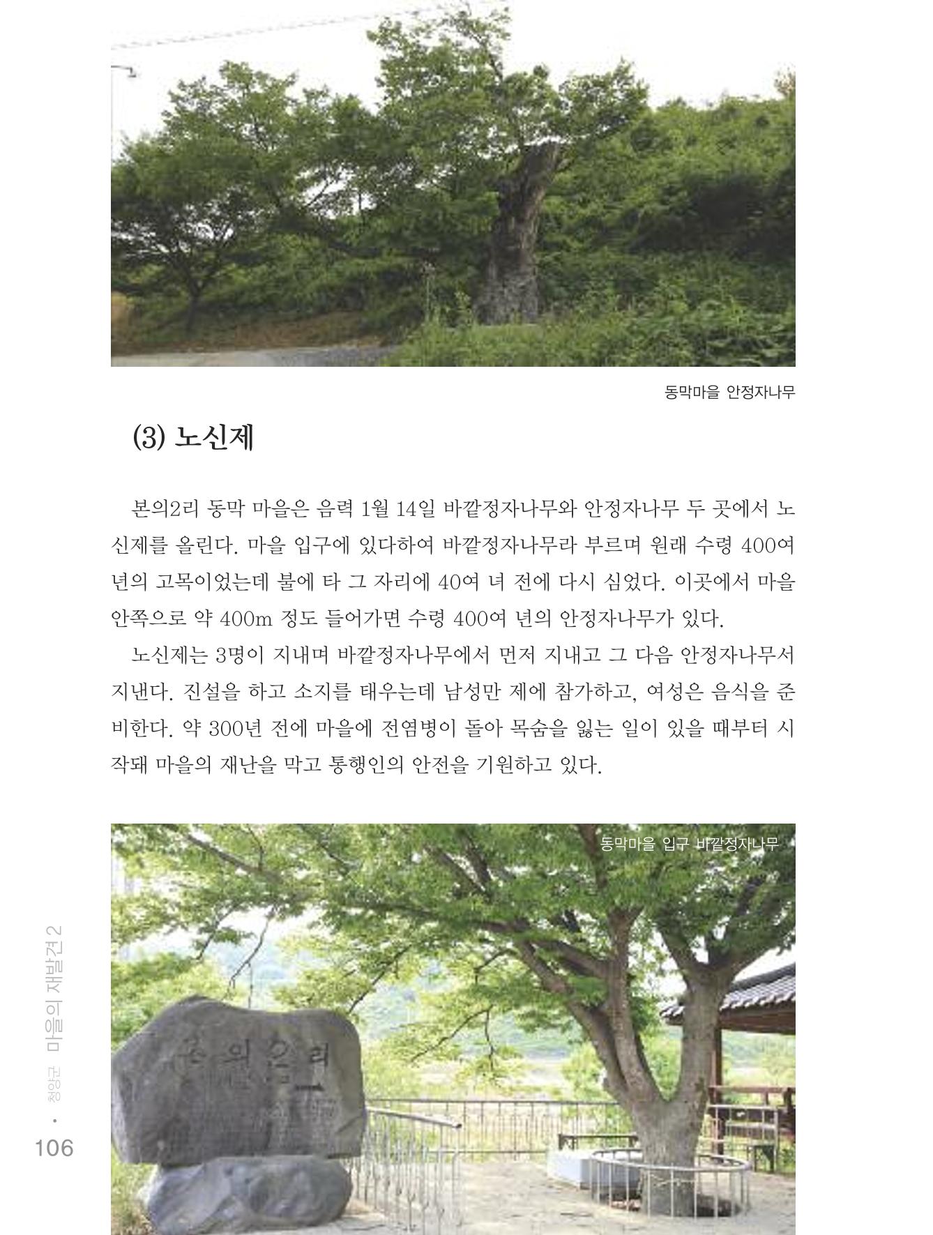 청양군 마을의 재발견2 108페이지