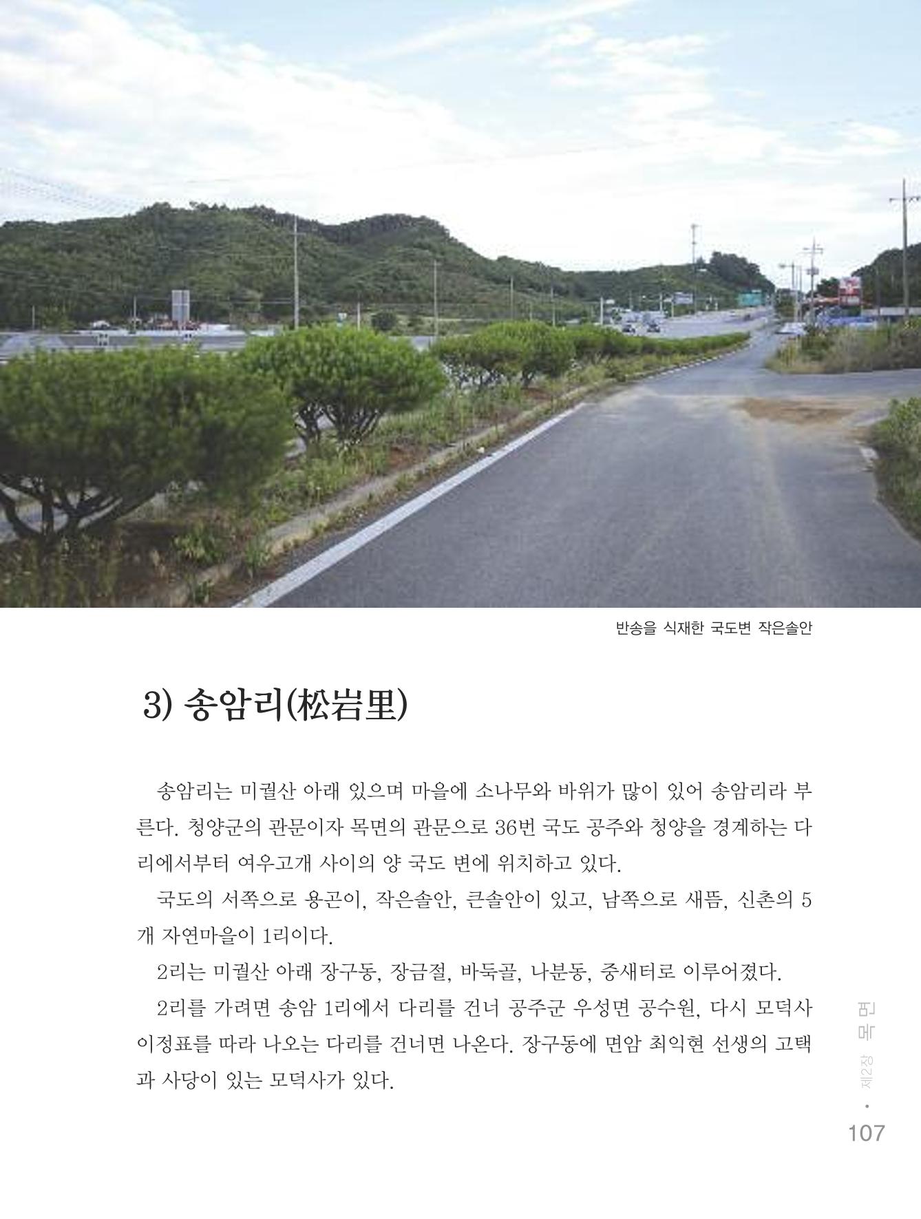 청양군 마을의 재발견2 109페이지