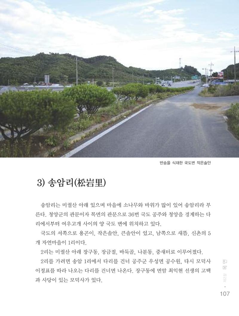 청양군 마을의 재발견2 109페이지