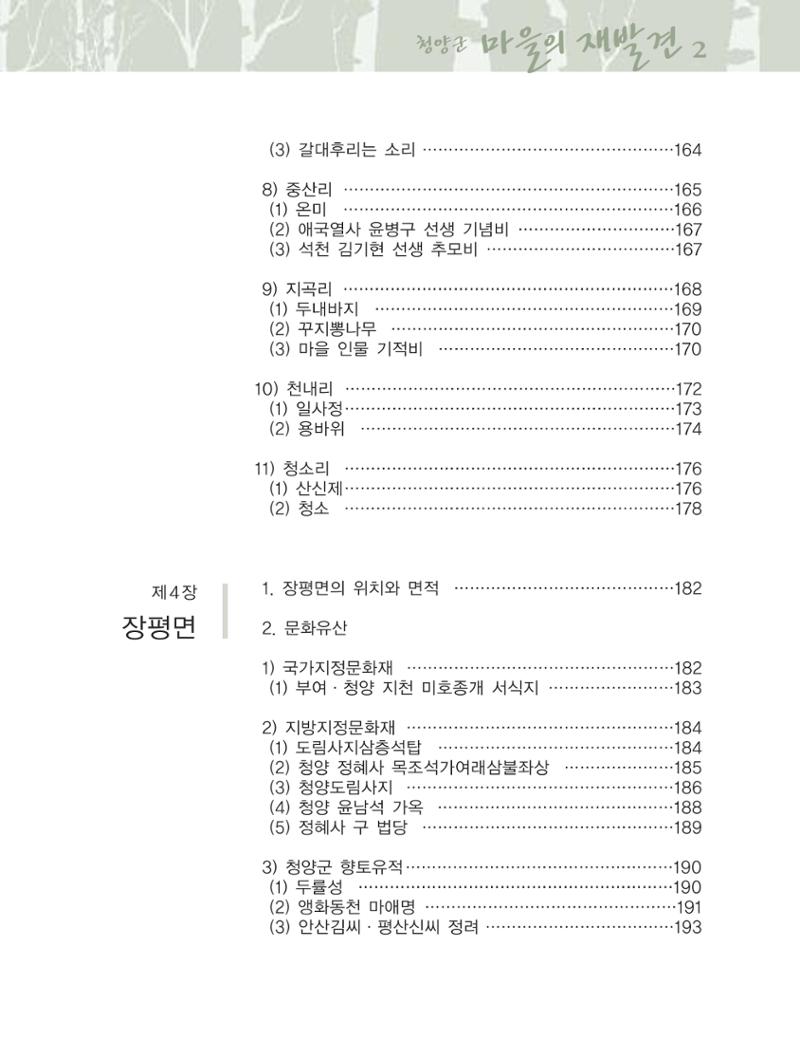 청양군 마을의 재발견2 11페이지