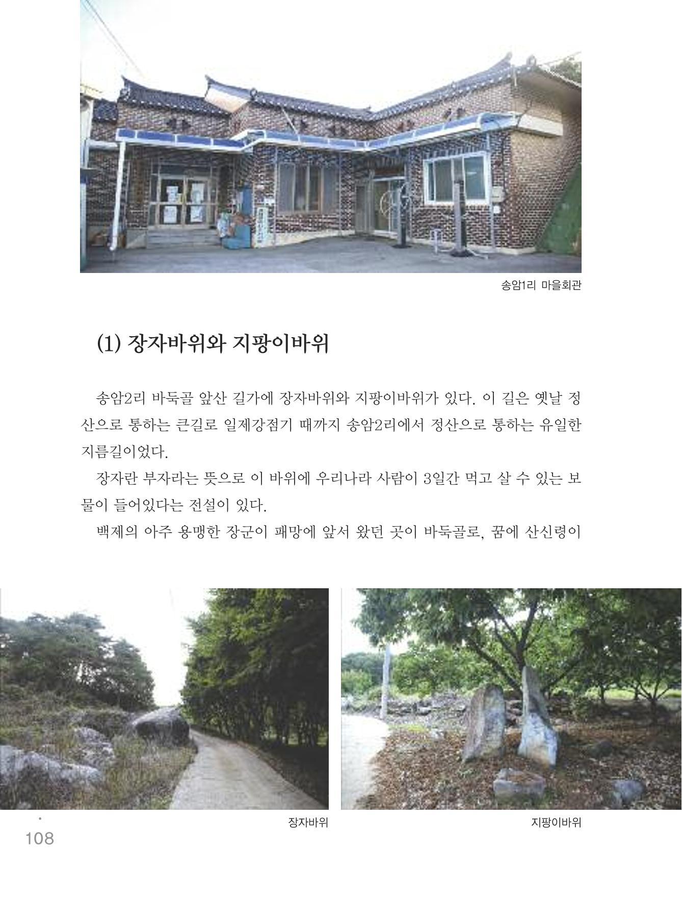 청양군 마을의 재발견2 110페이지